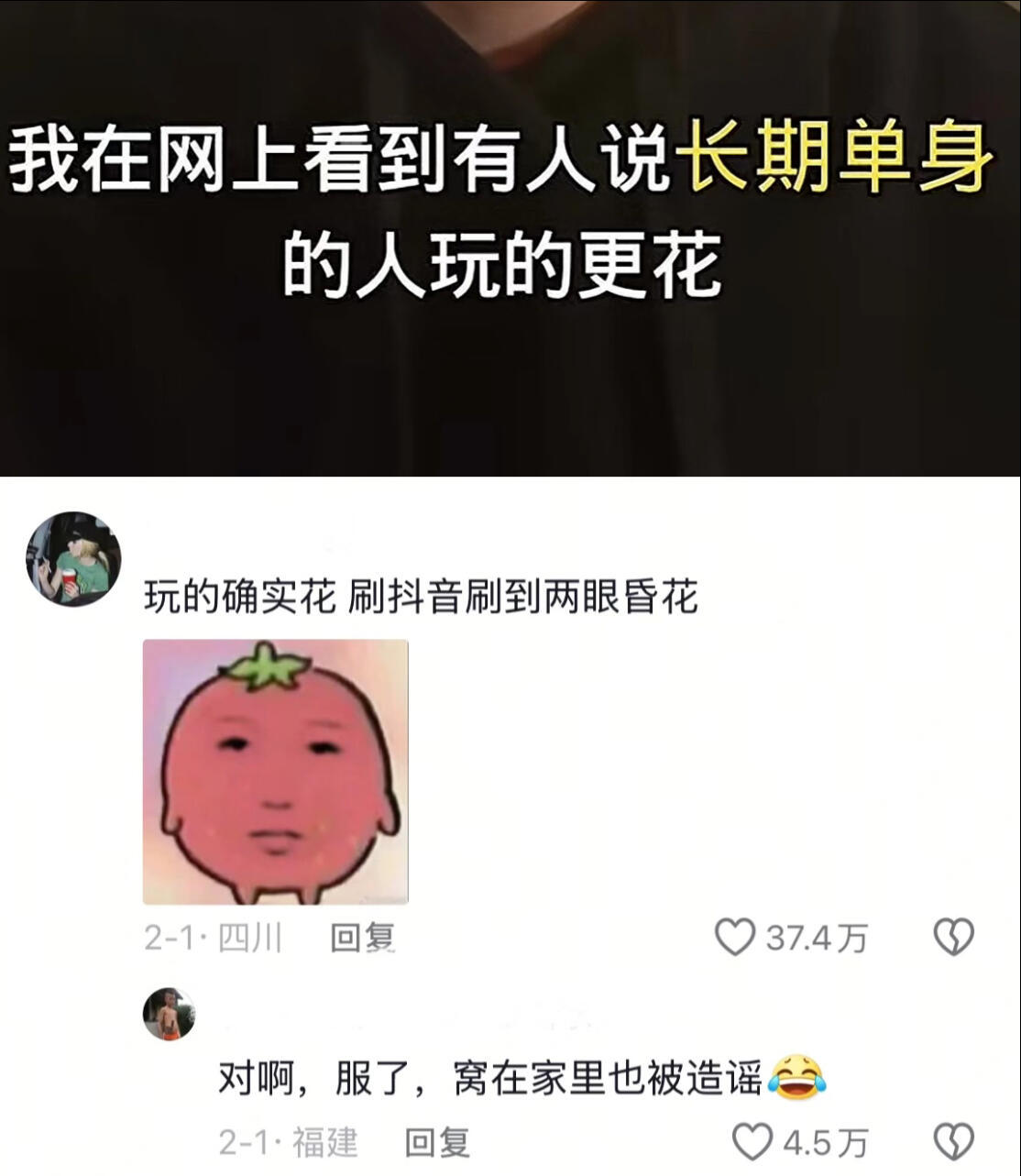 听说长期单身的人玩得更花​​​