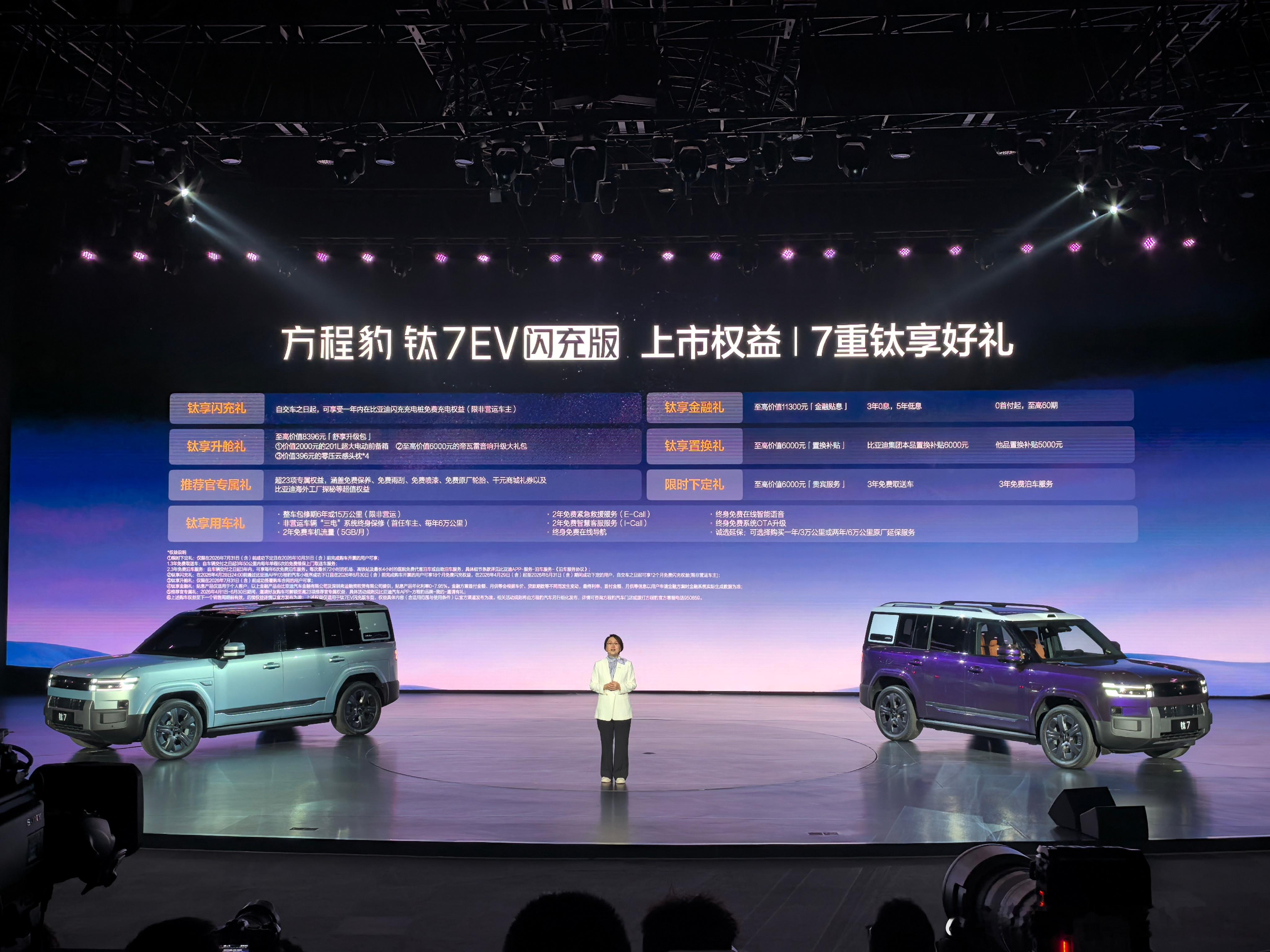 钛7EV闪充版19.98万、20.98万！！