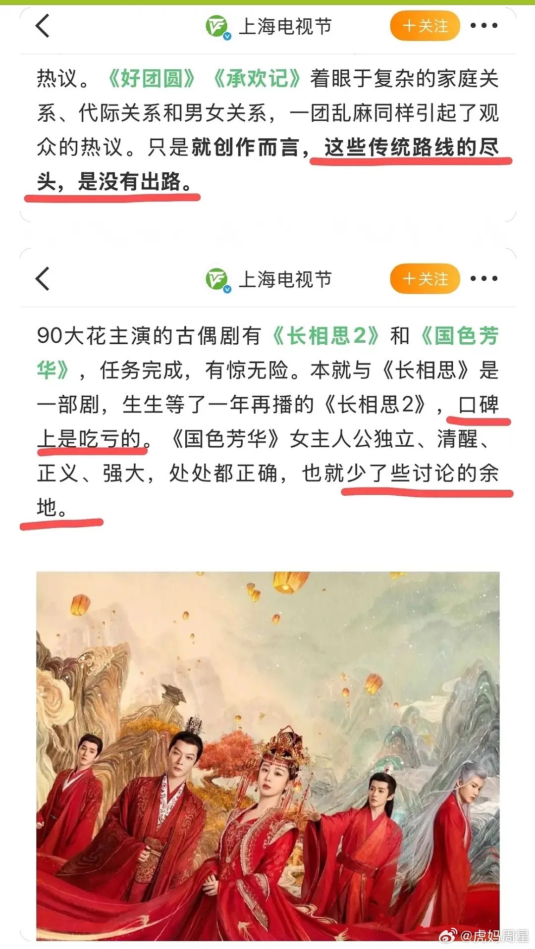 搞不清楚，白玉兰的文章怎么看对《国色芳华》的评价都不高，但是又给入围，是实在没片
