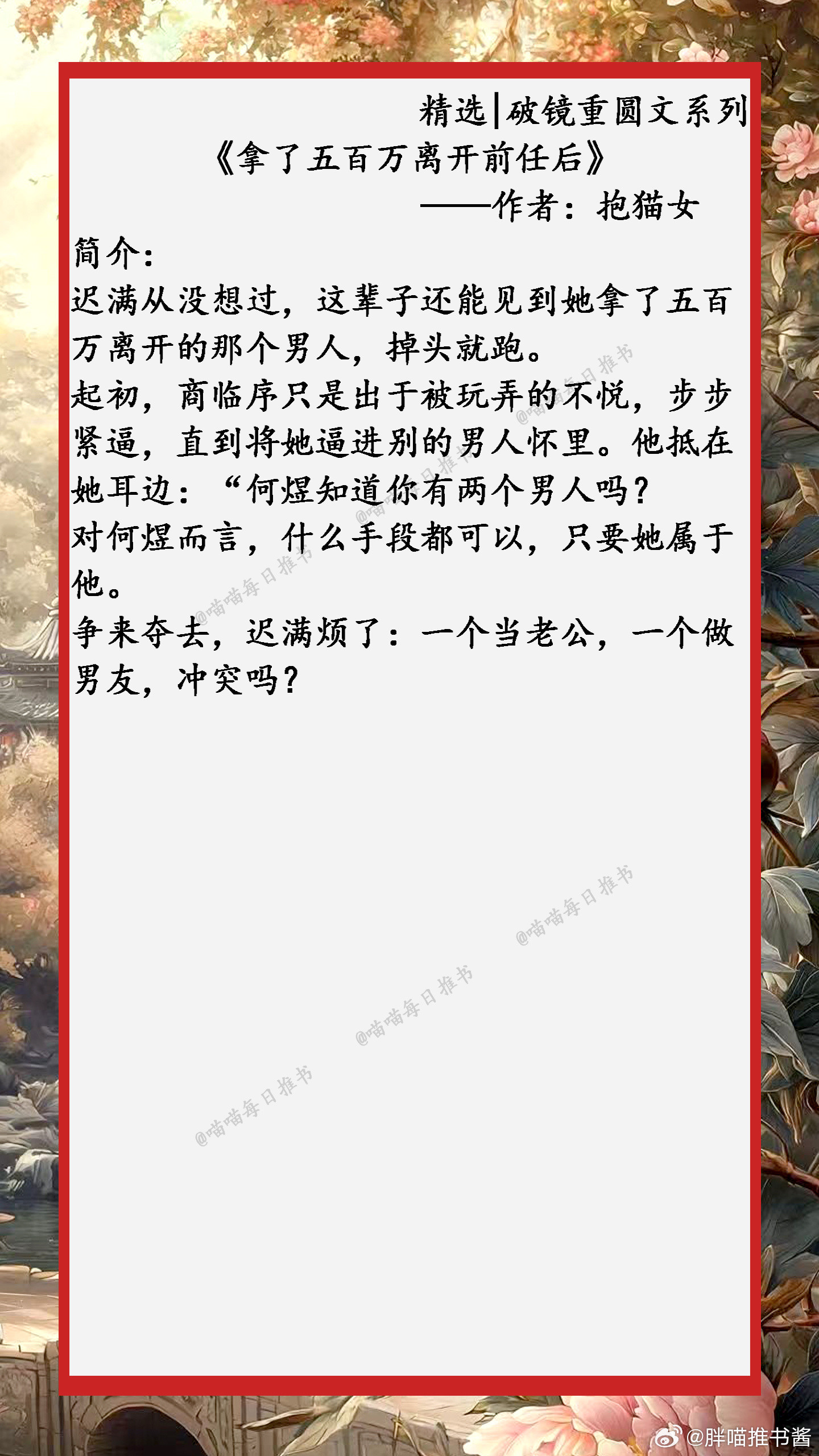 精选【破镜重圆文】系列合集：任凭岁月轮回，时光流转，我还是一直喜欢你，生生不息.