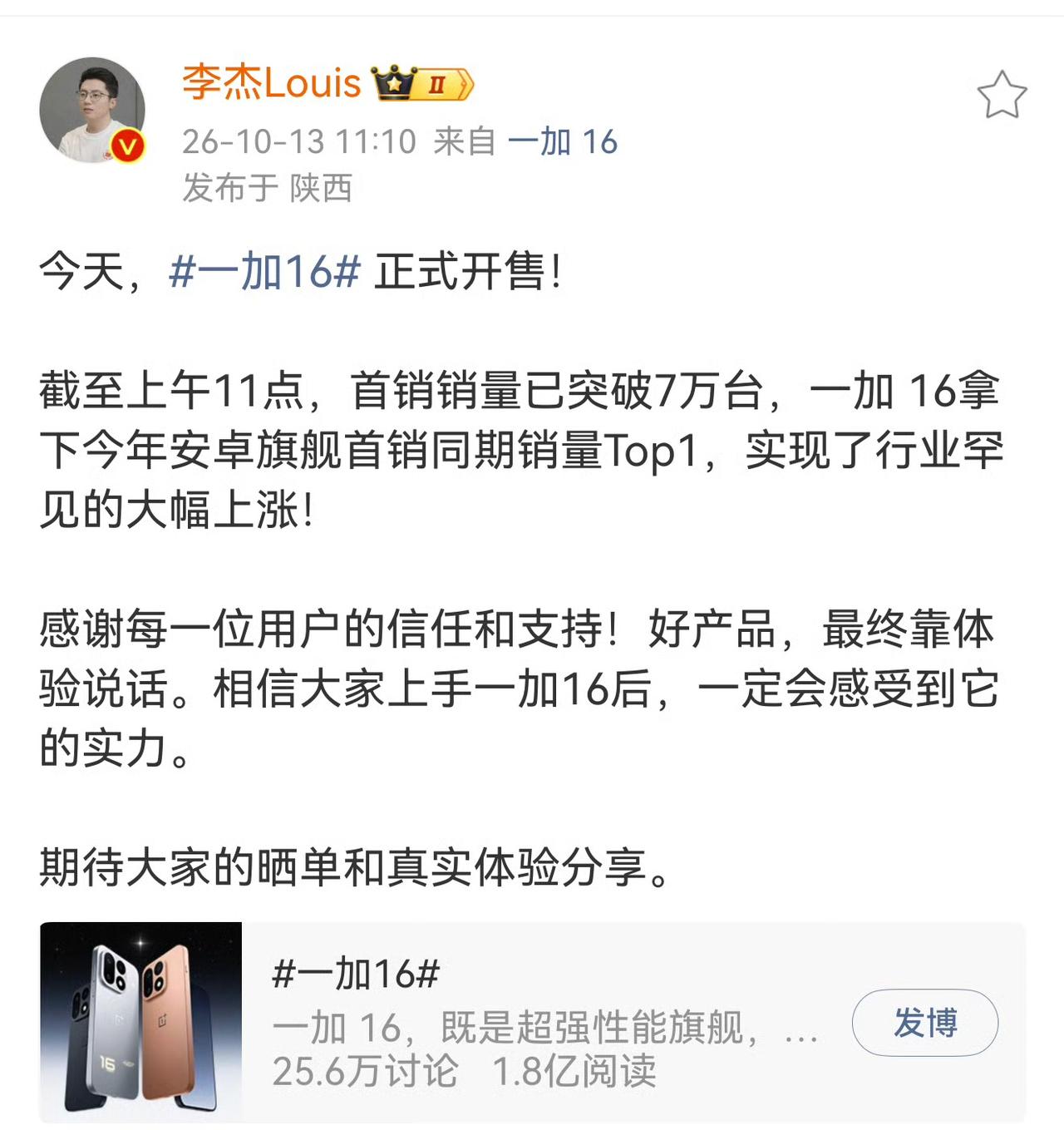 果然是没有对比就没有伤害一加16这波是吃饱了这才刚刚首销，首销就突破了700