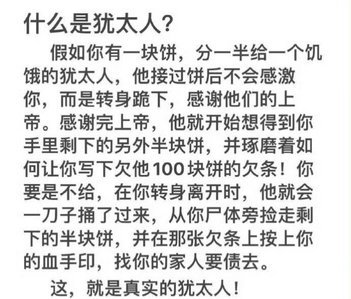 真实的犹太人，历史上和现实里看，好像确实如此。