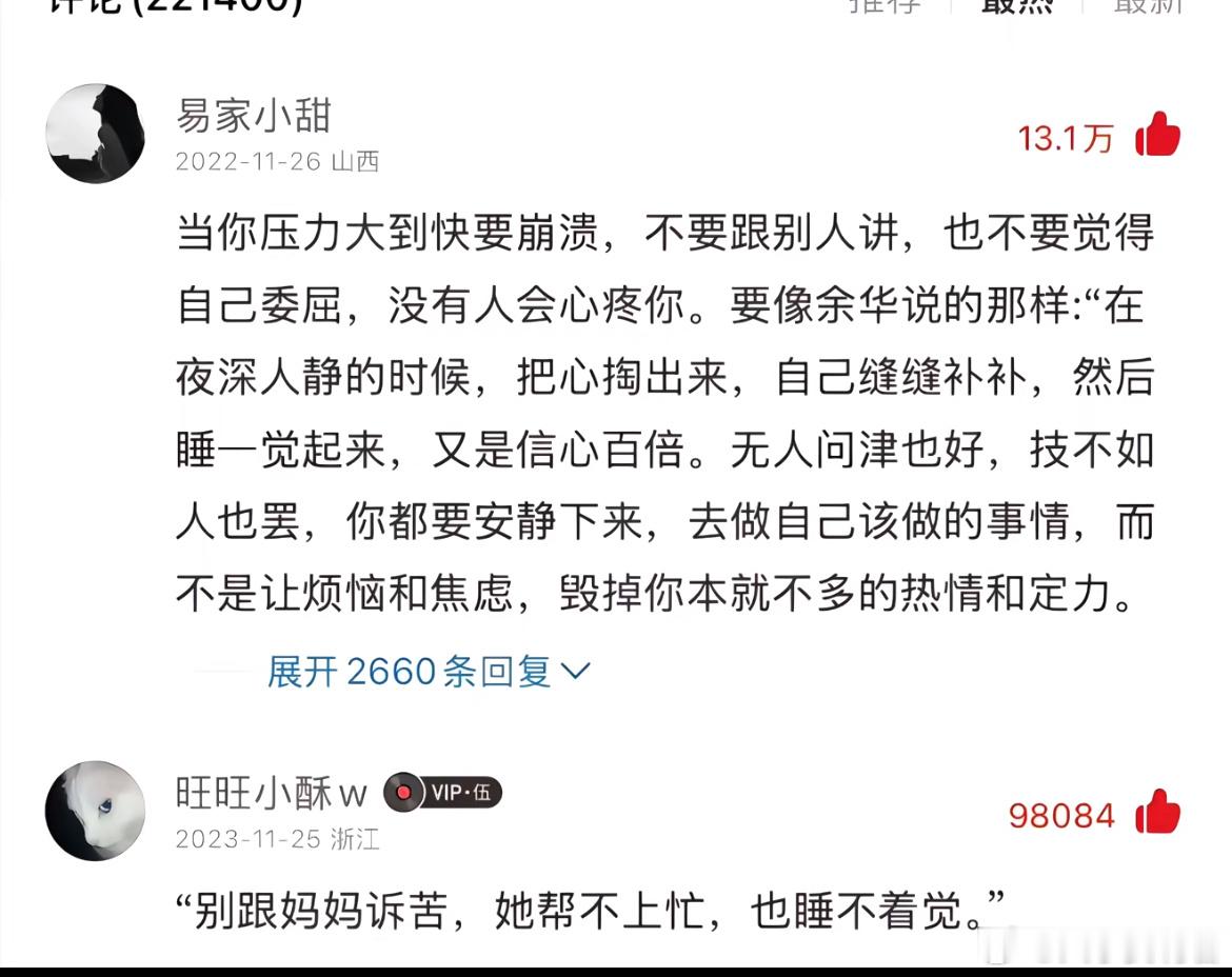 “别跟妈妈诉苦，她帮不上忙，也睡不着觉。”