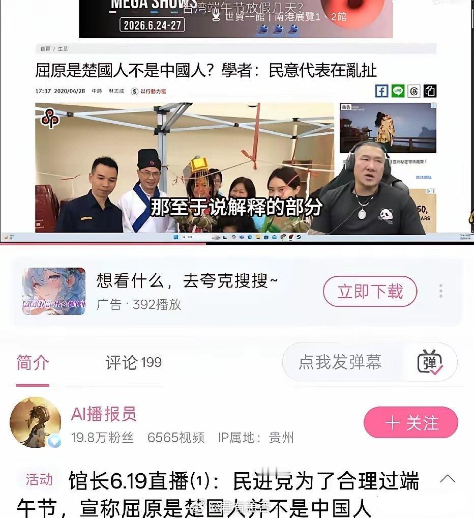 台湾绿蛙为了让台湾人合理过端午节，宣称屈原是楚国人，并不是中国人！真是没想到，这