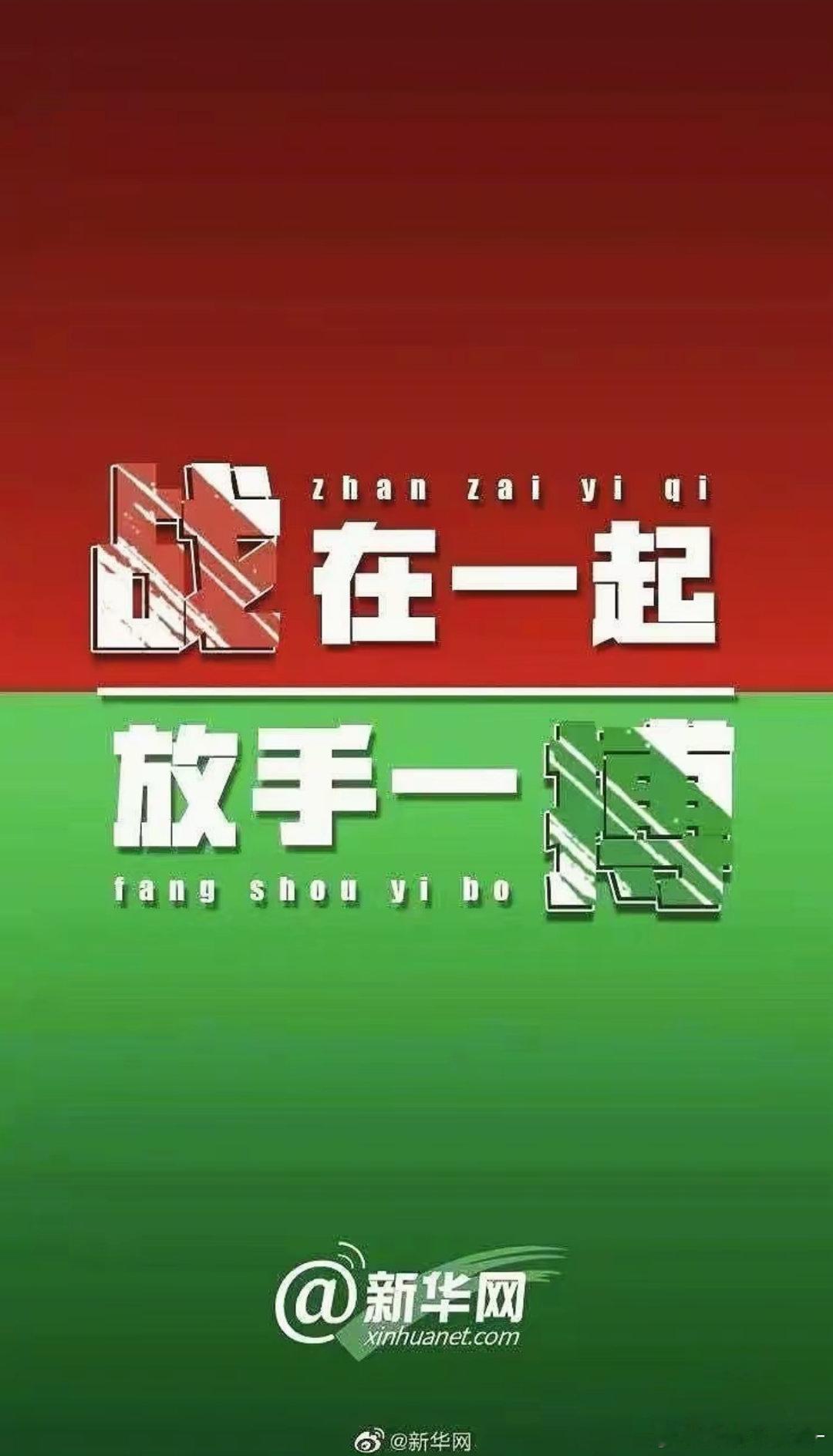 卧槽这张图好爽战在一起放手一搏​​​