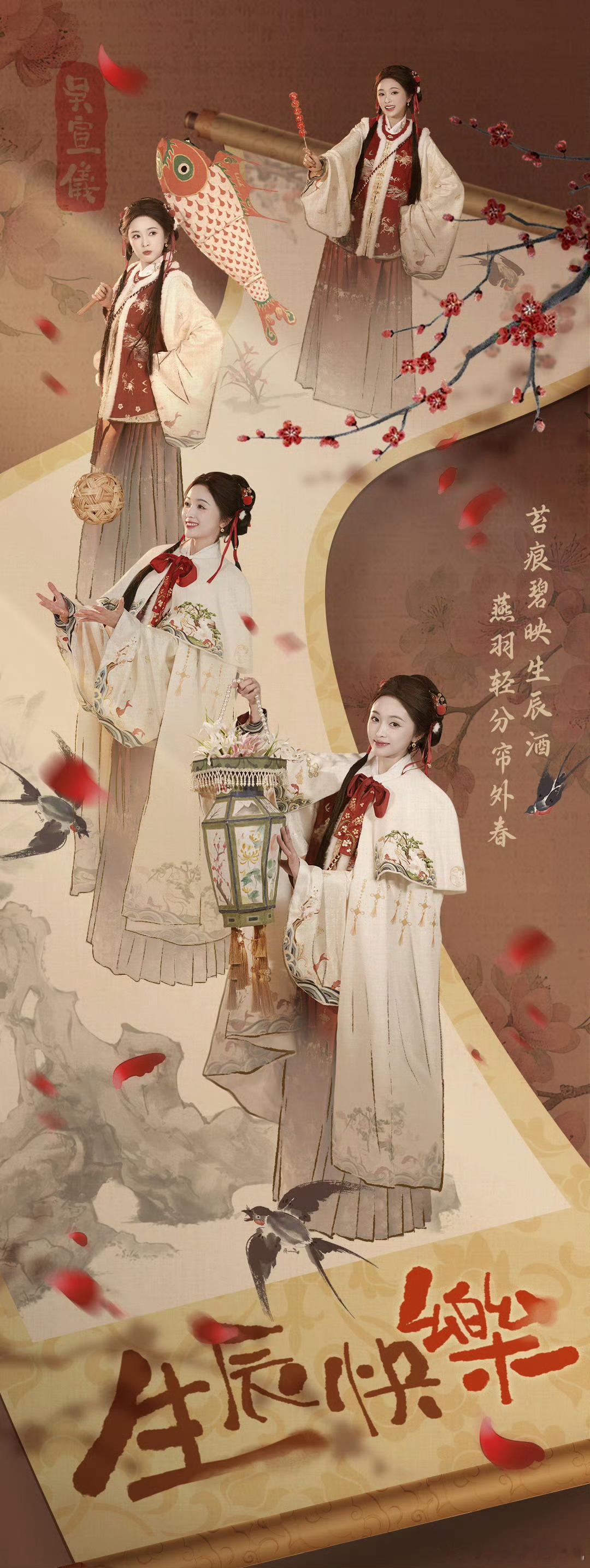 吴宣仪31岁生日照吴宣仪31了吴宣仪31了，你告诉我吴宣仪31岁国风古装生日