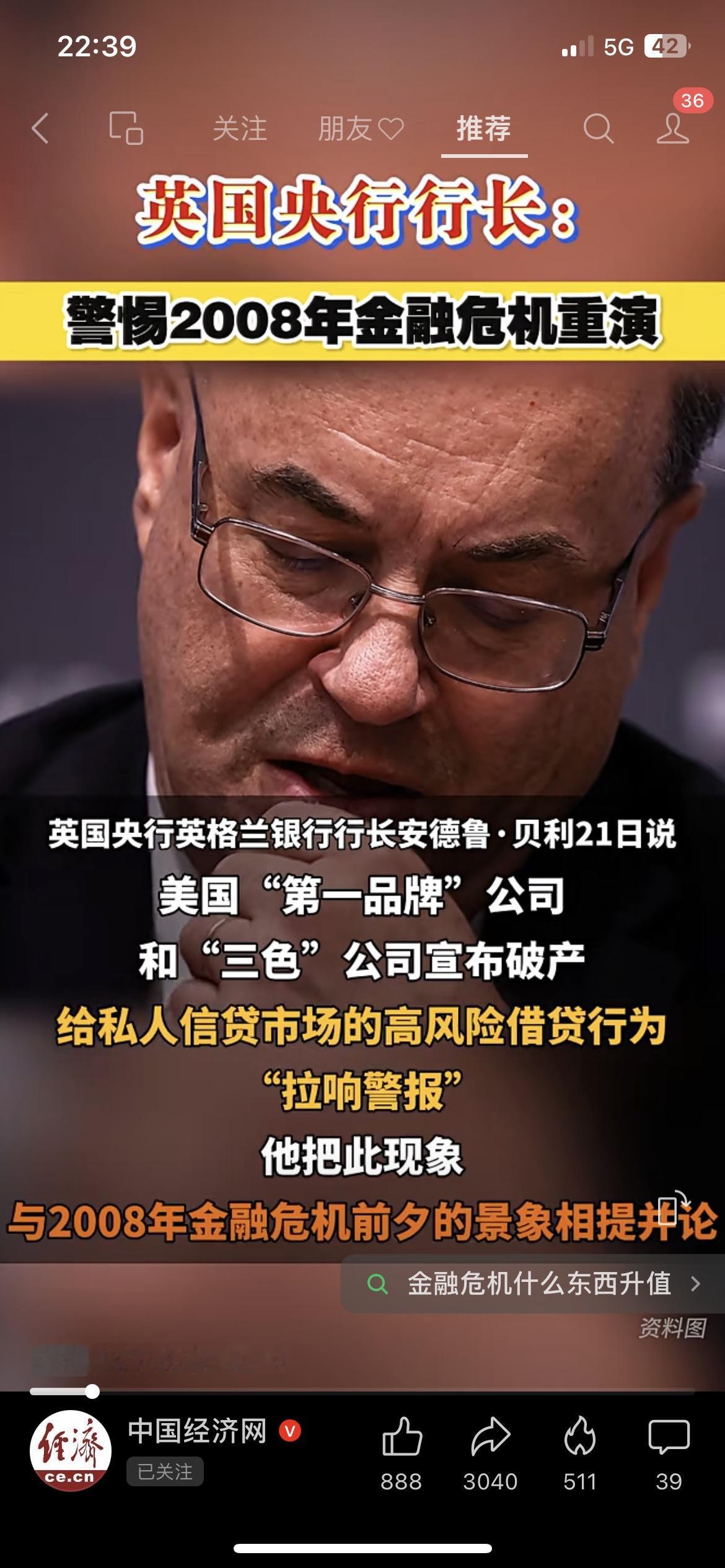 英国央行行长敲警钟:这场景像极了2008年金融危机前夜!家人们注意没?英国央