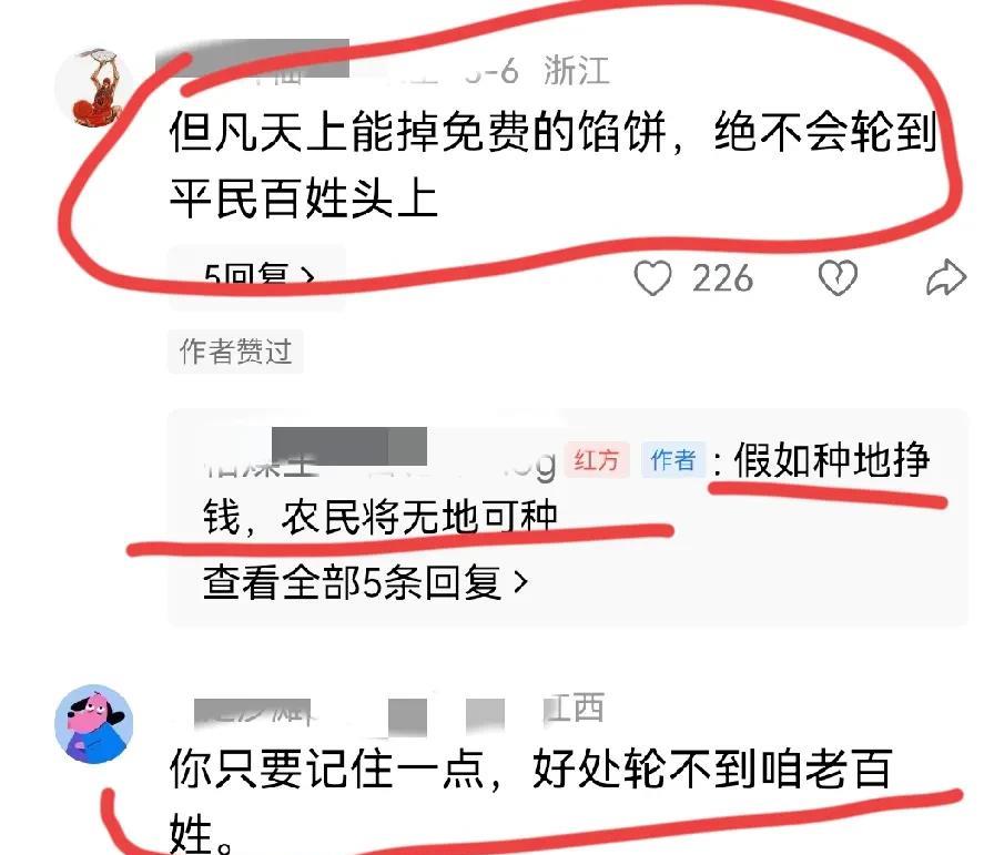 驳斥一种观点：“好事轮不到老百姓。”经常会有网友说这样的话，什么种地要是挣钱，