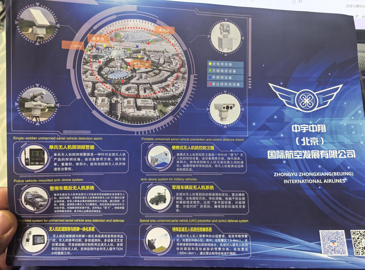 中宇中翔国际航空发展有限公司宣传页​​​