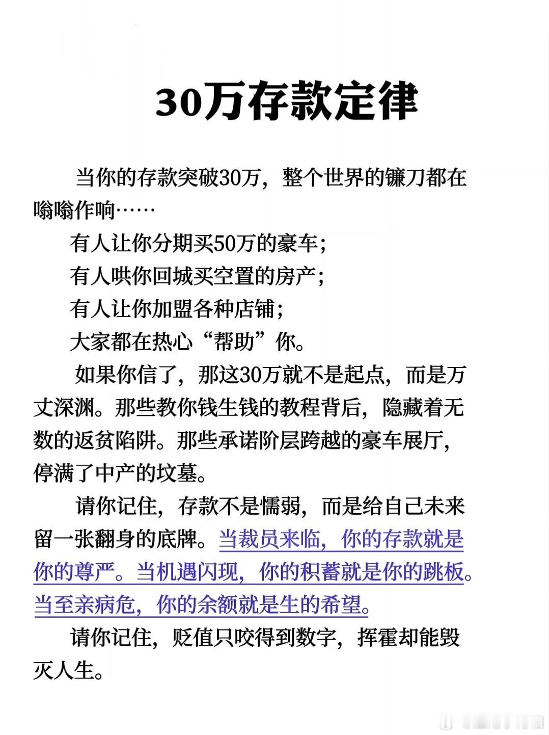 30万存款定律：当你的存款突破30万，整个世界的镰刀都在嗡嗡作响…​​​