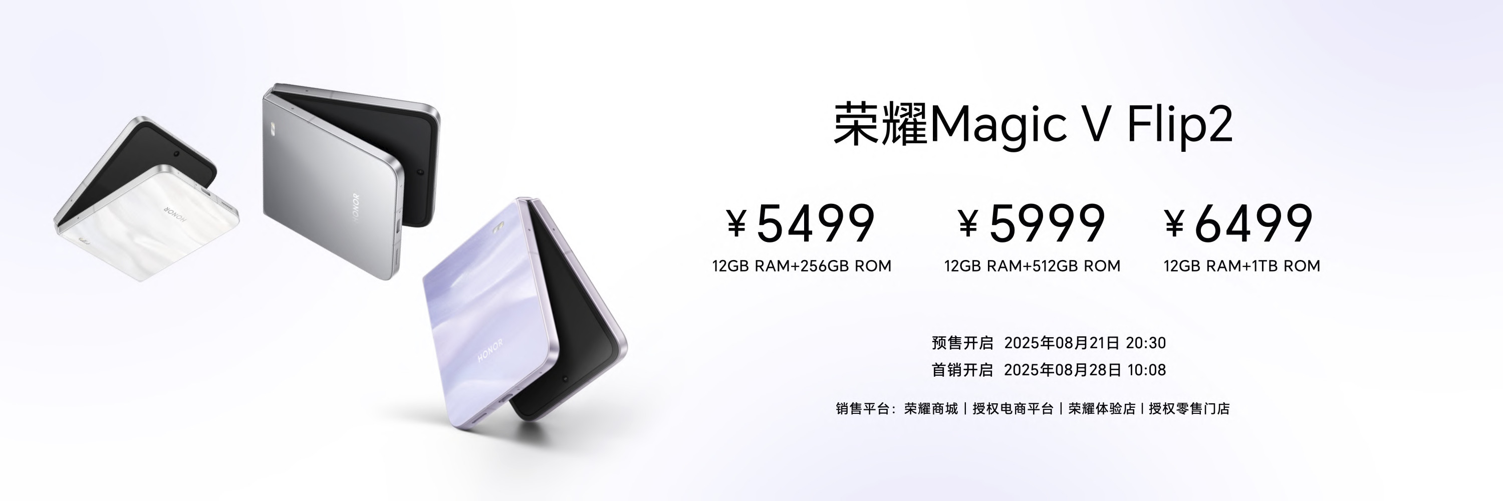 新机发布，荣耀MagicVFlip2四款配色，4个存储版本，5499元、59