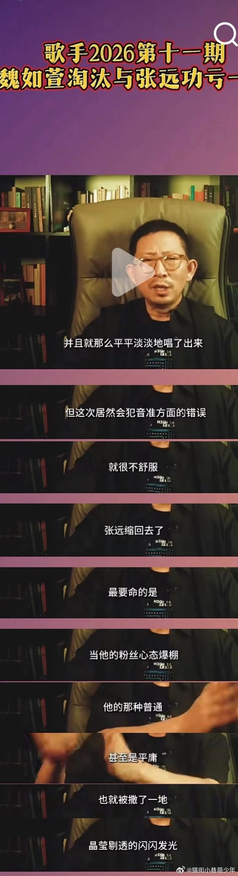 丁太升评价张远歌手2026第11期表现，好损啊“并且就那么平平淡淡地唱了出来但这