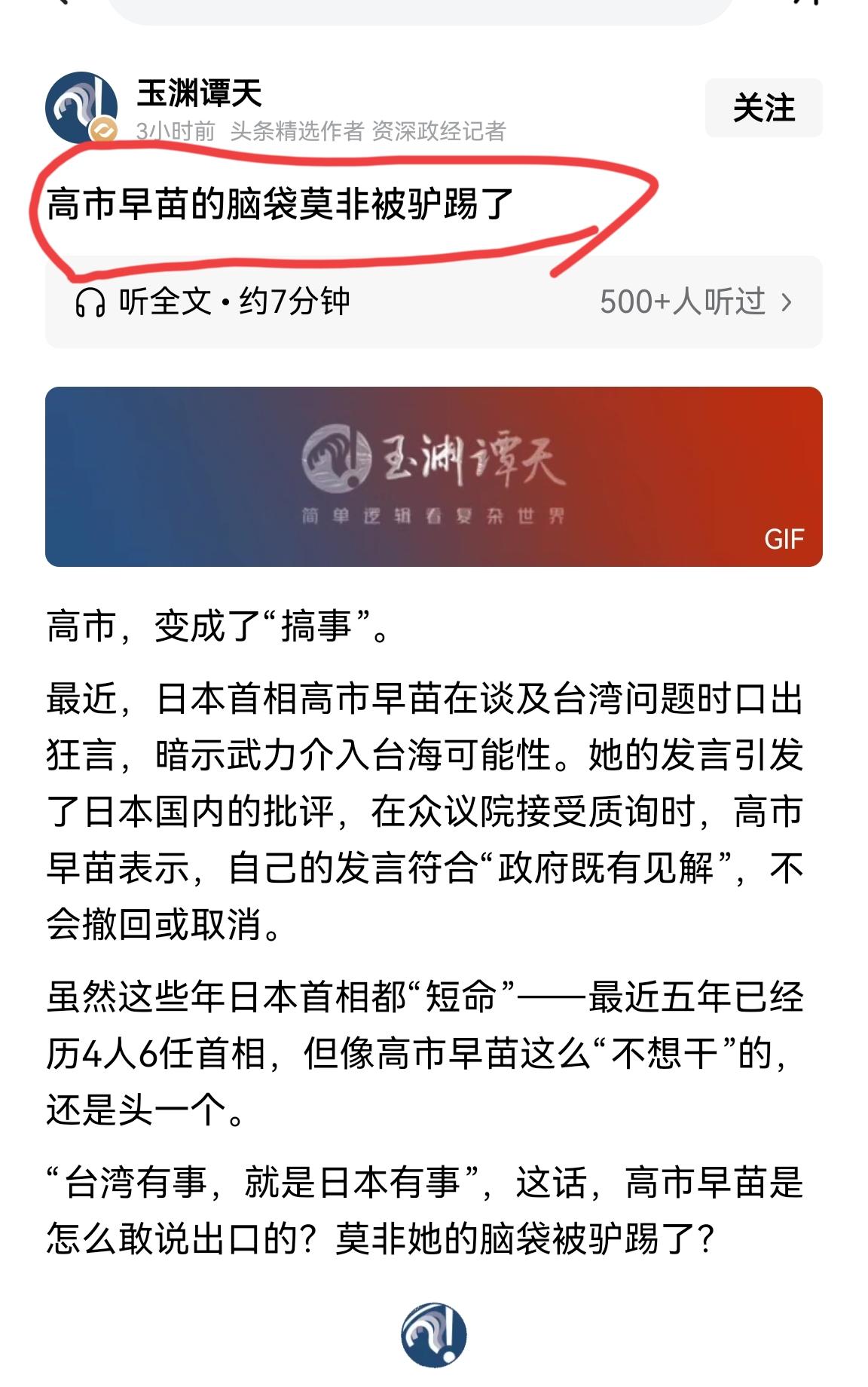 火力全开！玉渊潭天一篇：高市早苗的脑袋莫非被驴踢了？宣告亲自火爆下场了。