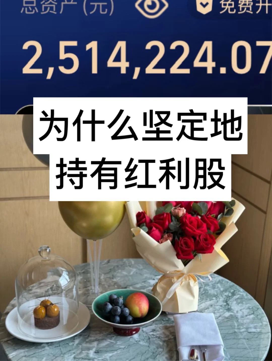 29岁小姐姐250万丨红利股配置思路2
