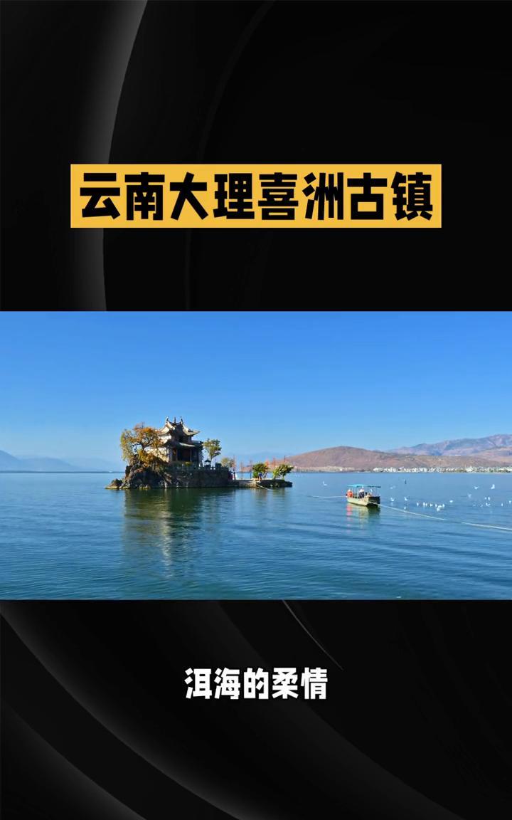云南大理喜洲古镇。你知道吗？在云南这片神奇的土地上，自然与人文交织出了一幅幅绝