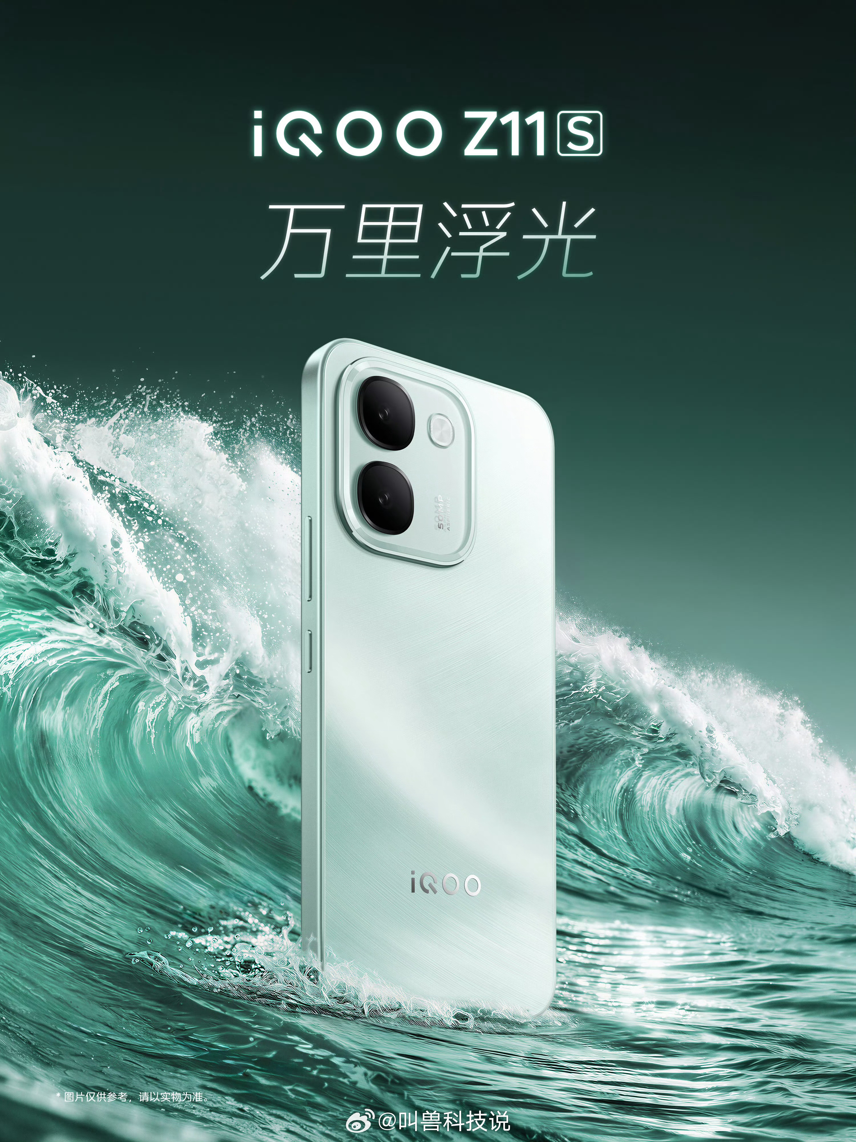 iQOOZ11S发力有点猛啊用上了上万毫安蓝海电池手机，续航能力直接拉满。屏幕