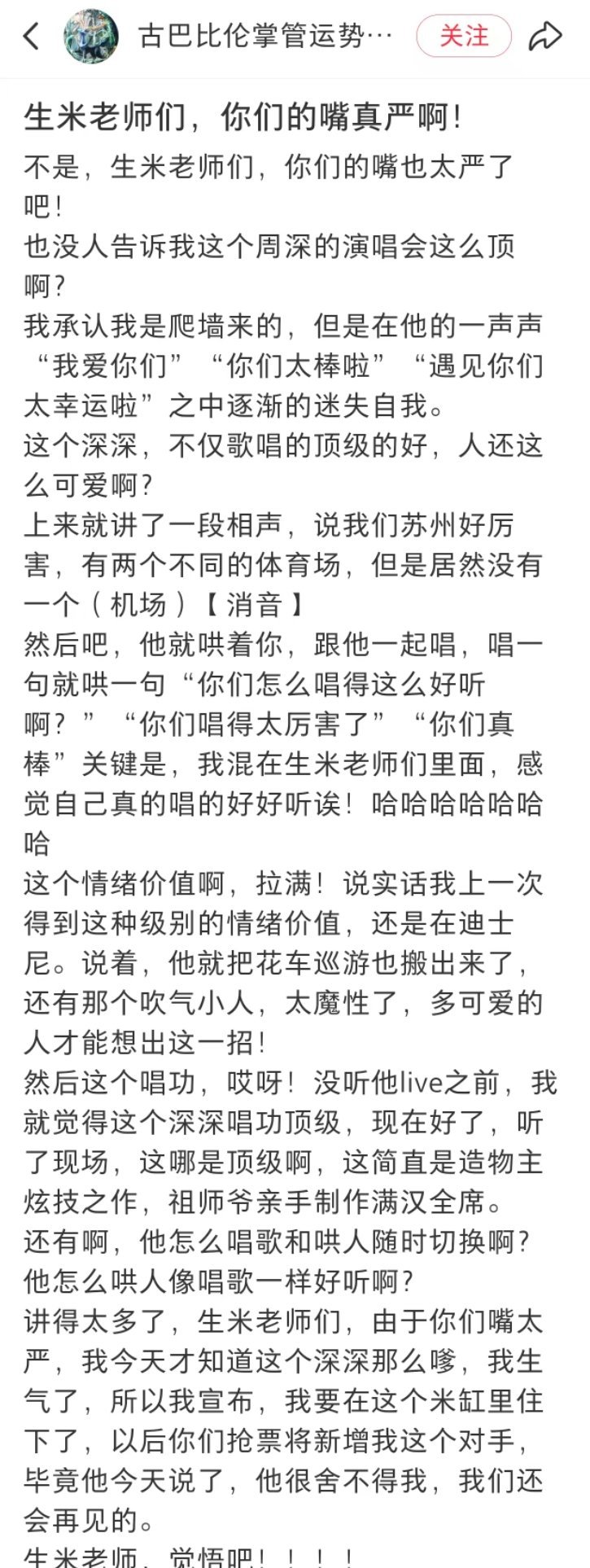 周深周深十年后在苏州唱身骑白马的意义越来越多的人完美入坑人之常情