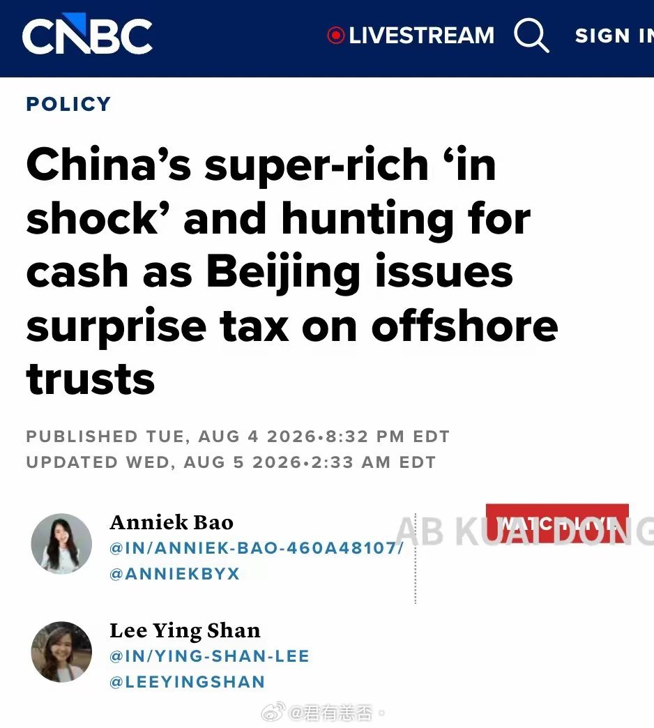 多位律所证实，近期因税务升级，而寻求信托税务帮助的中国富豪正在急剧增加，他们面临