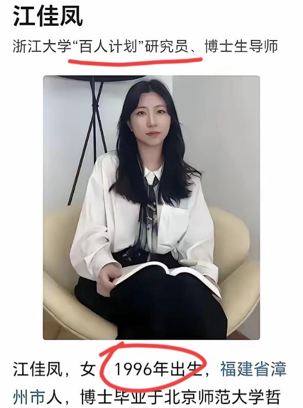 闵超博导已够震撼！没想到96年出生的江佳凤博导更炸裂！是百人计划，不是新百人，前