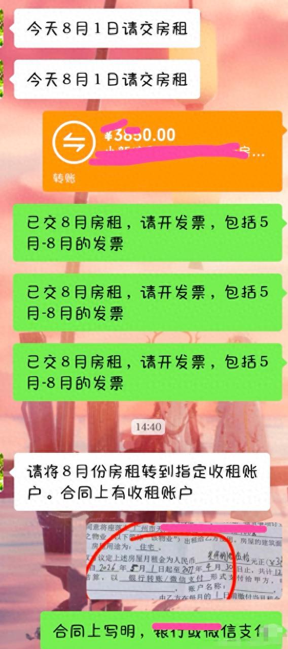 “小题大做？”广东广州，一名租客通过微信转账的方式向房东支付了租金3850元，但