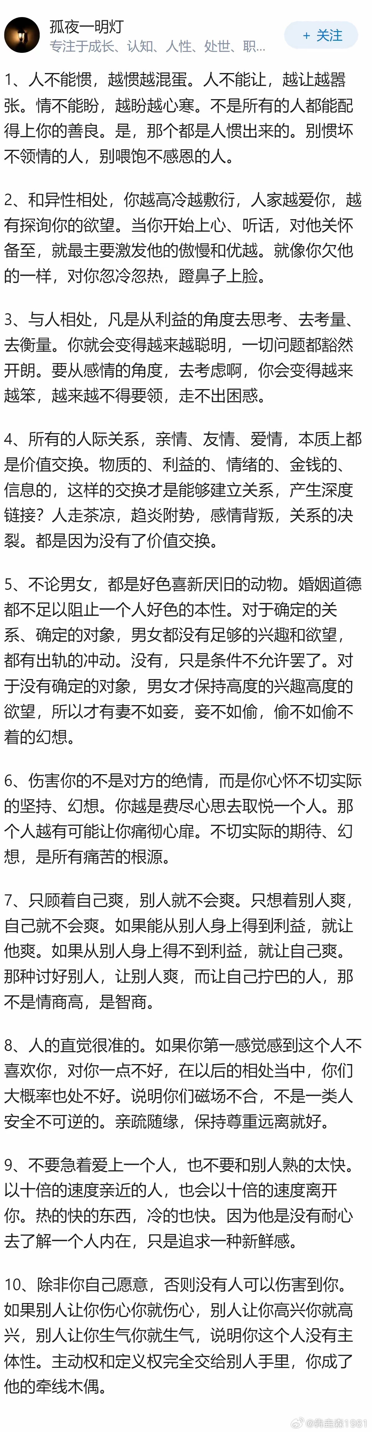 有哪些人性潜规则？