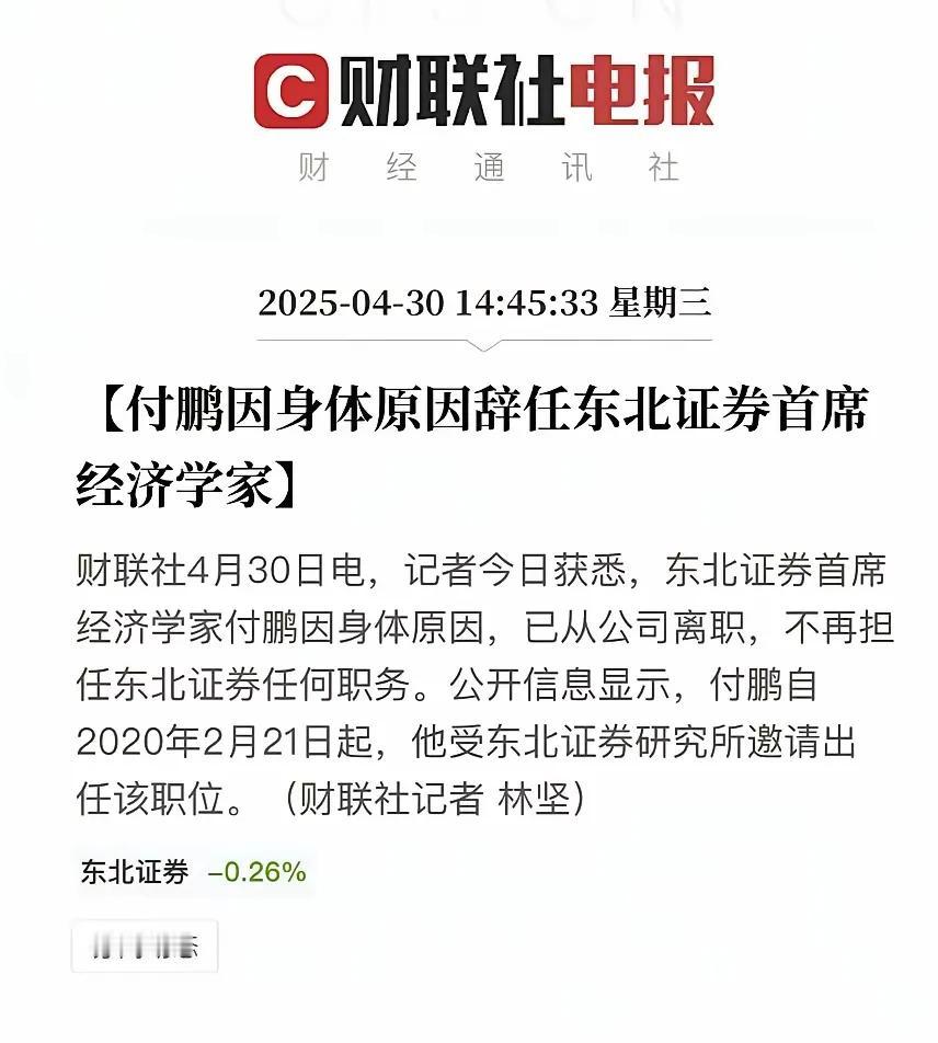 付鹏是广大股民最熟悉的券商首席之一了。他的许多言论，拥有广泛