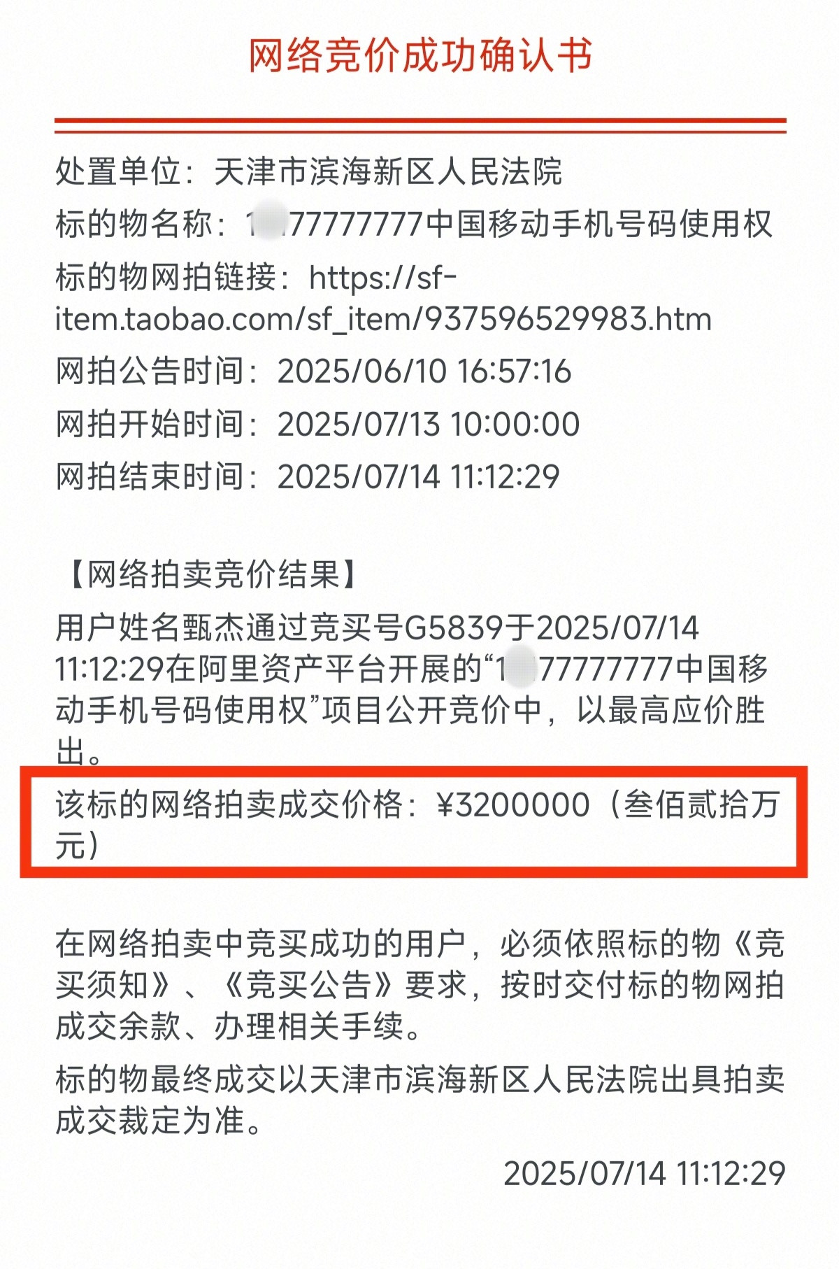 【#手机尾号8个7拍卖出320万##尾号8个7买家需月消1500元用20年#】7