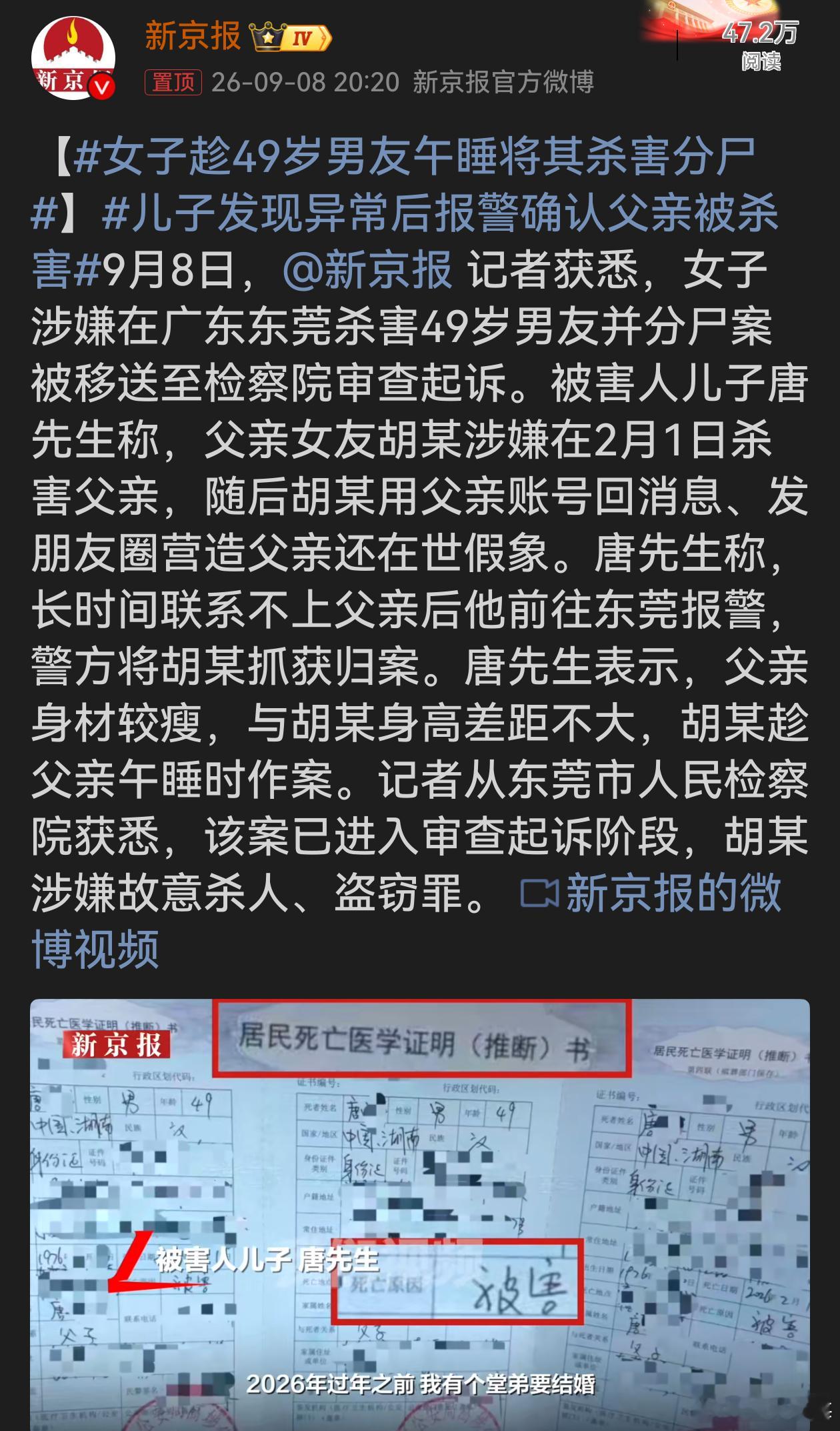 女子趁49岁男友午睡将其杀害分尸这起案件最令人毛骨悚然之处，不只是行凶分尸的残