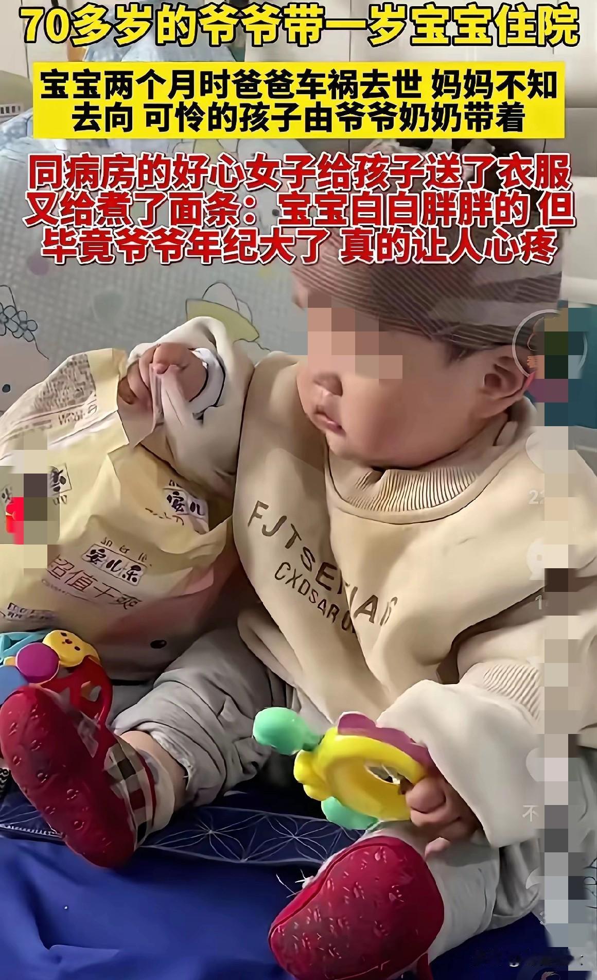 心太狠了！70多岁的爷爷生病了爷爷带着一岁的宝宝住院，宝宝坐在床上不哭不闹，一个