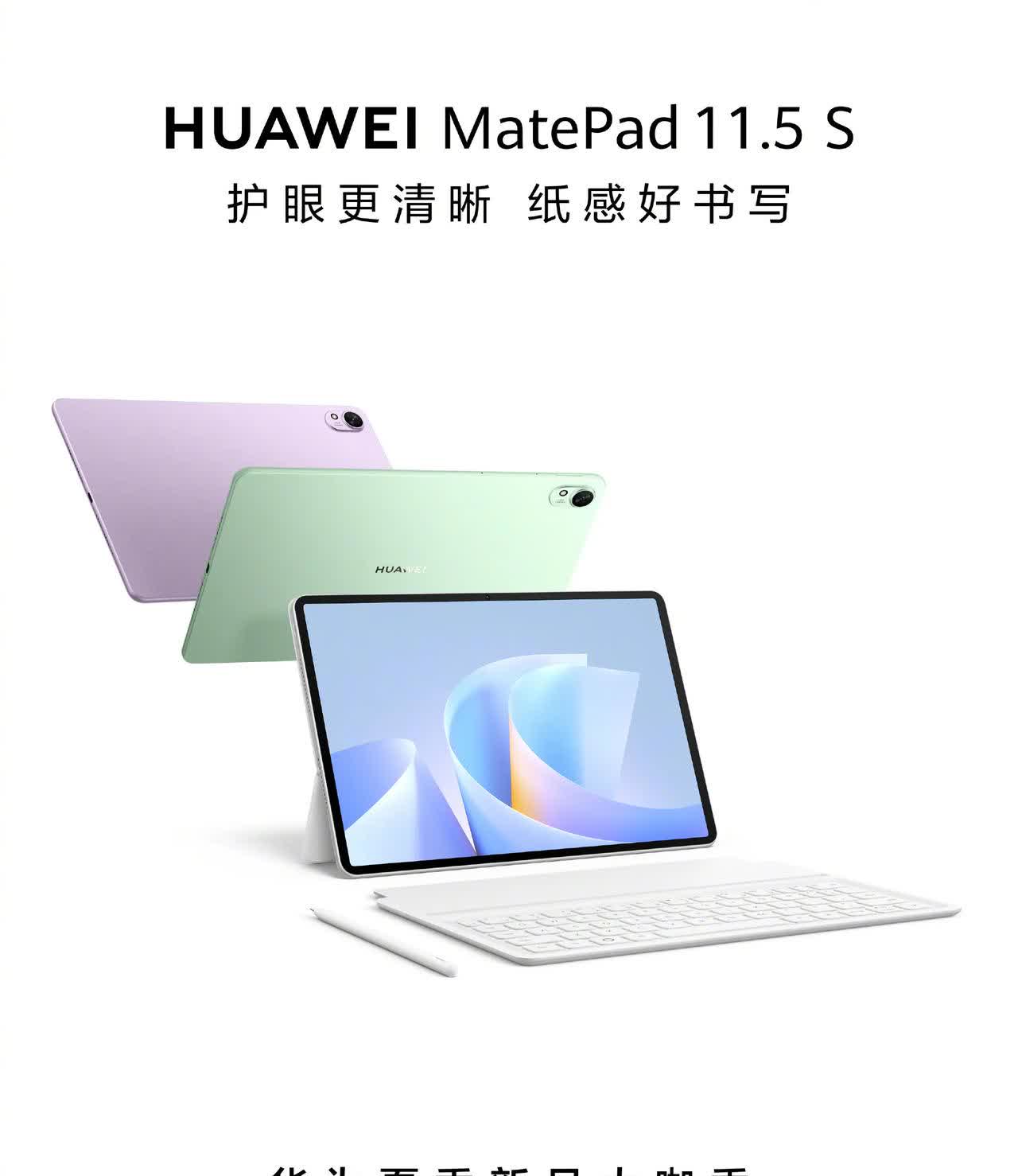 华为性价比平板产品线更新，新款华为matepad11.5S将于8月15日正式发