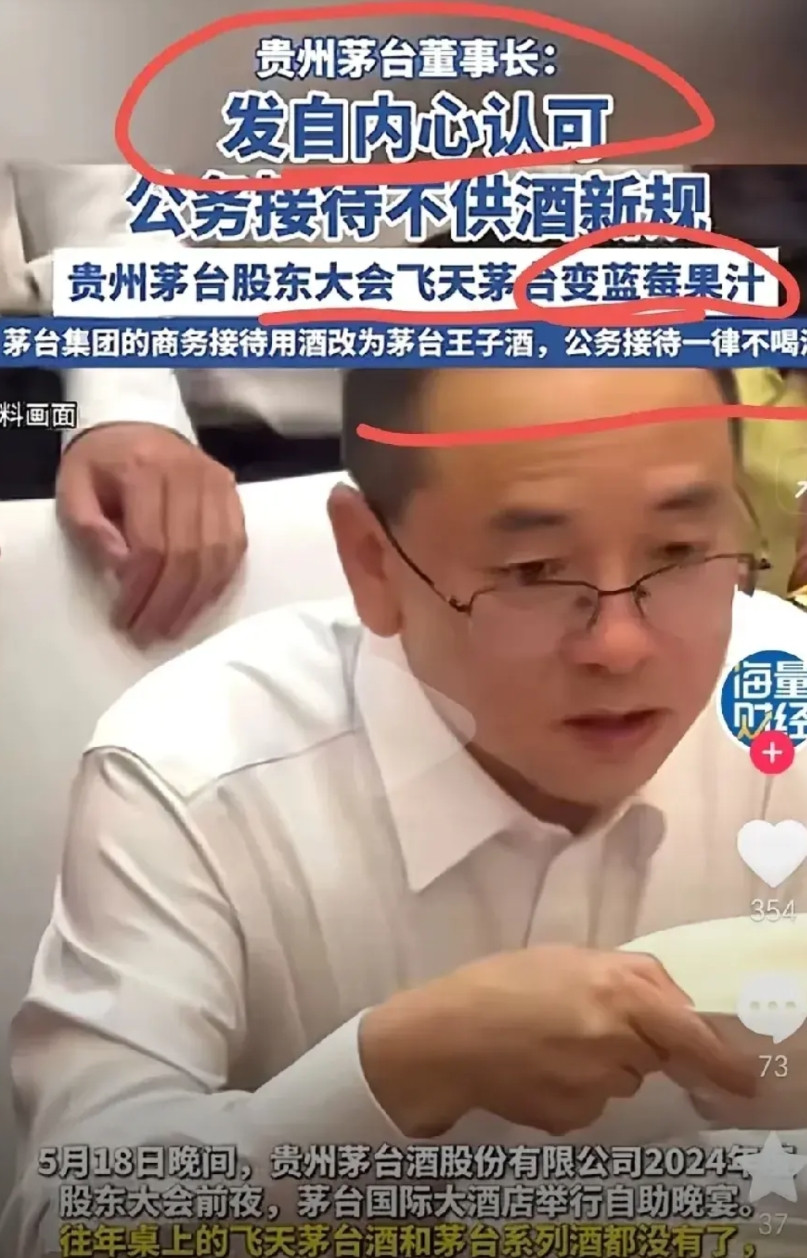 一觉醒来！矛台董事长趁默了！5月18日，茅台董事长在股东大会上宣布以后不再摆酒