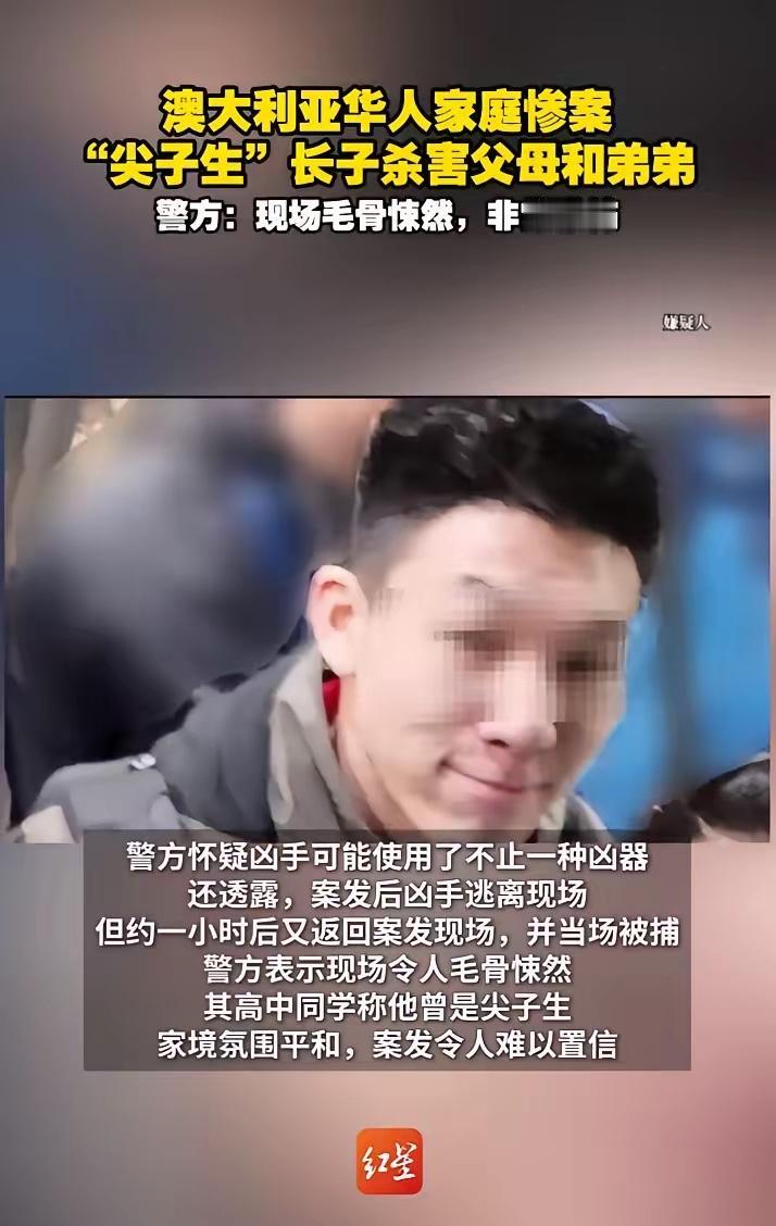 悉尼一家四口遭灭门式惨案，幸存者拼死报警，老刑警直言：毛骨悚然5月8号，一条