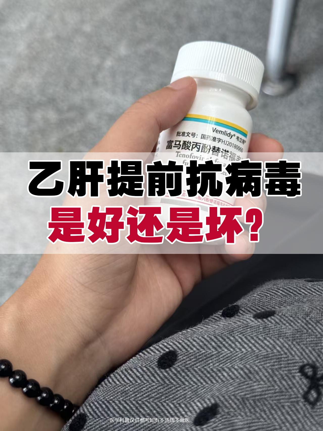 乙肝抗病毒该不该 “提前出手”？乙肝提前抗病毒是好还是坏？ 简单说：该...