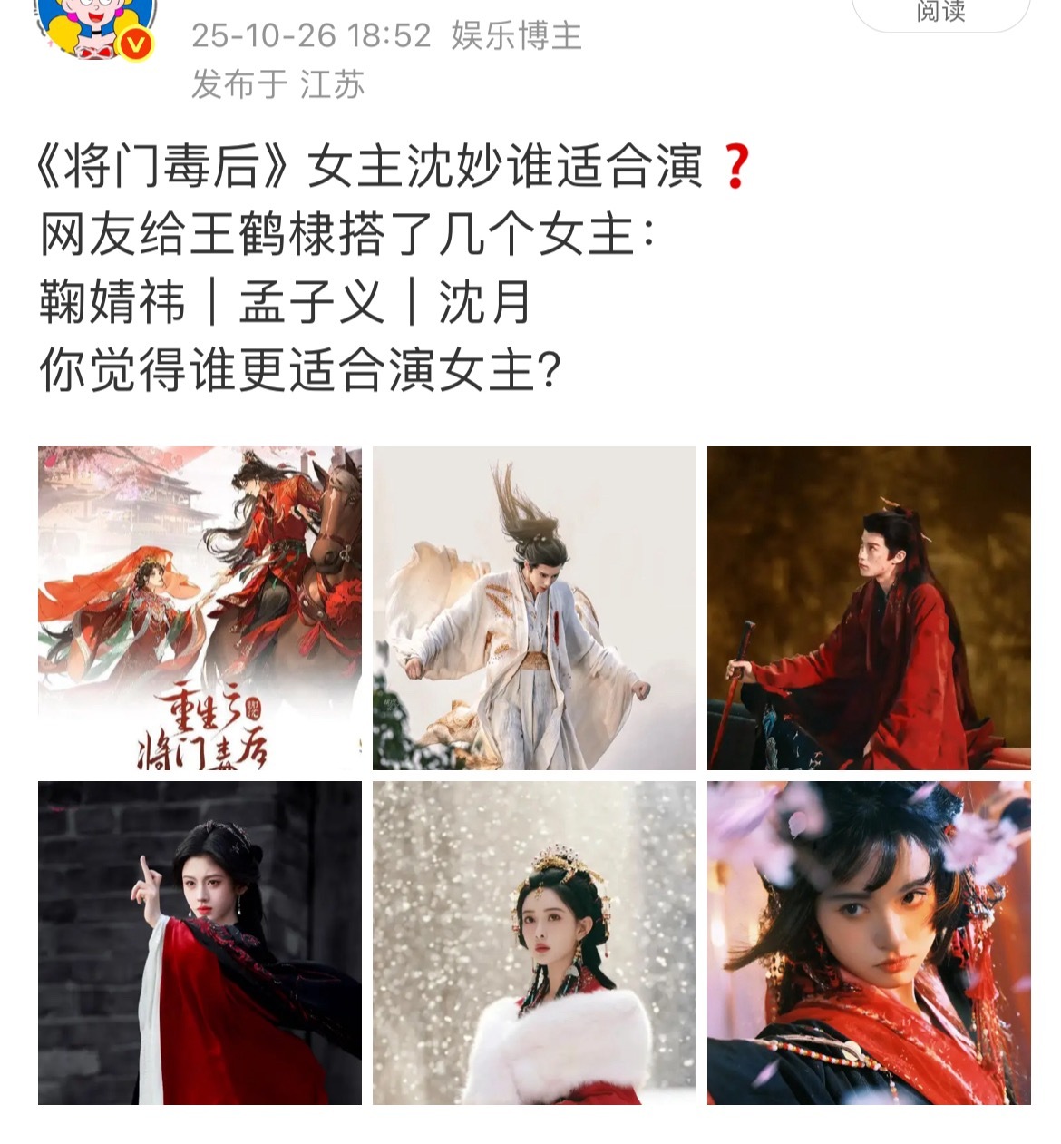 将门毒后沈娇娇才是主角当初给王鹤棣搭配的将门毒后女主沈妙人选，居然是呼声最低的孟