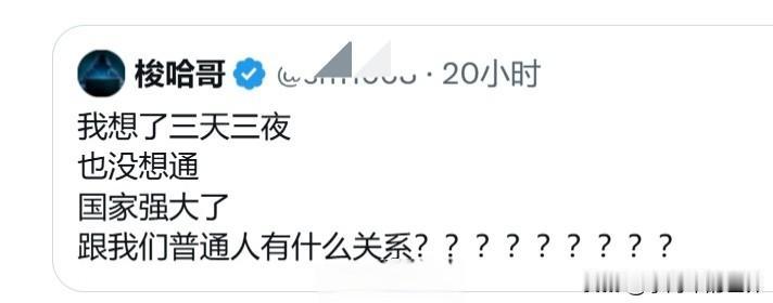 国家强大与普通人有什么关系？想了三天三夜也没想明白？但凡你动动手指，翻翻近代