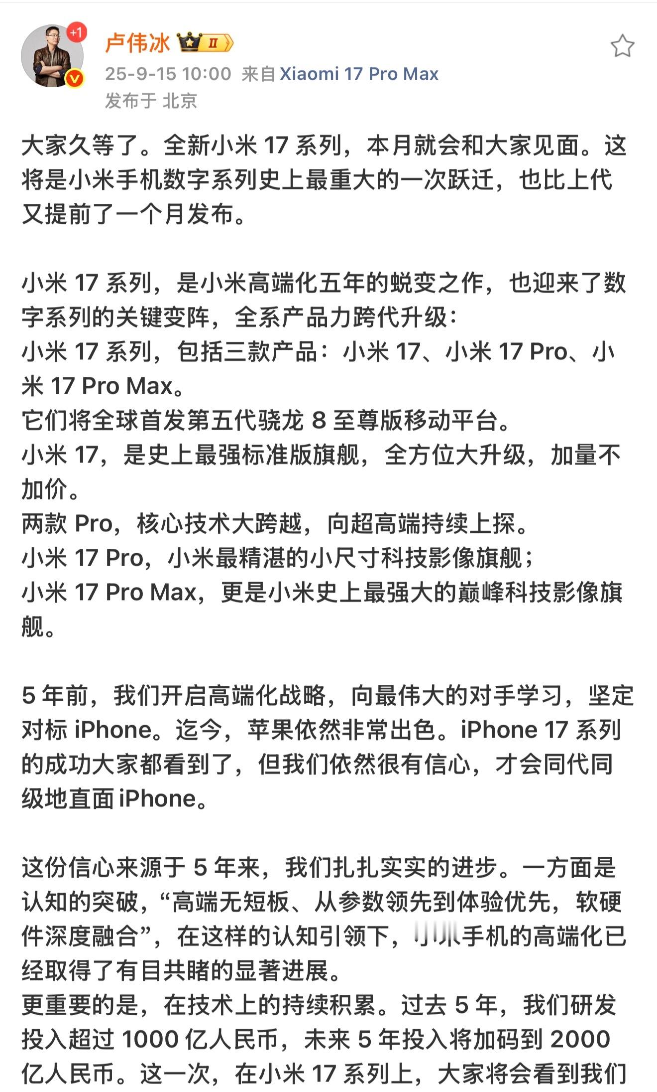 虽然前几天就知道这名了，但是实际官宣的时候……卢总：来自小米17ProMax
