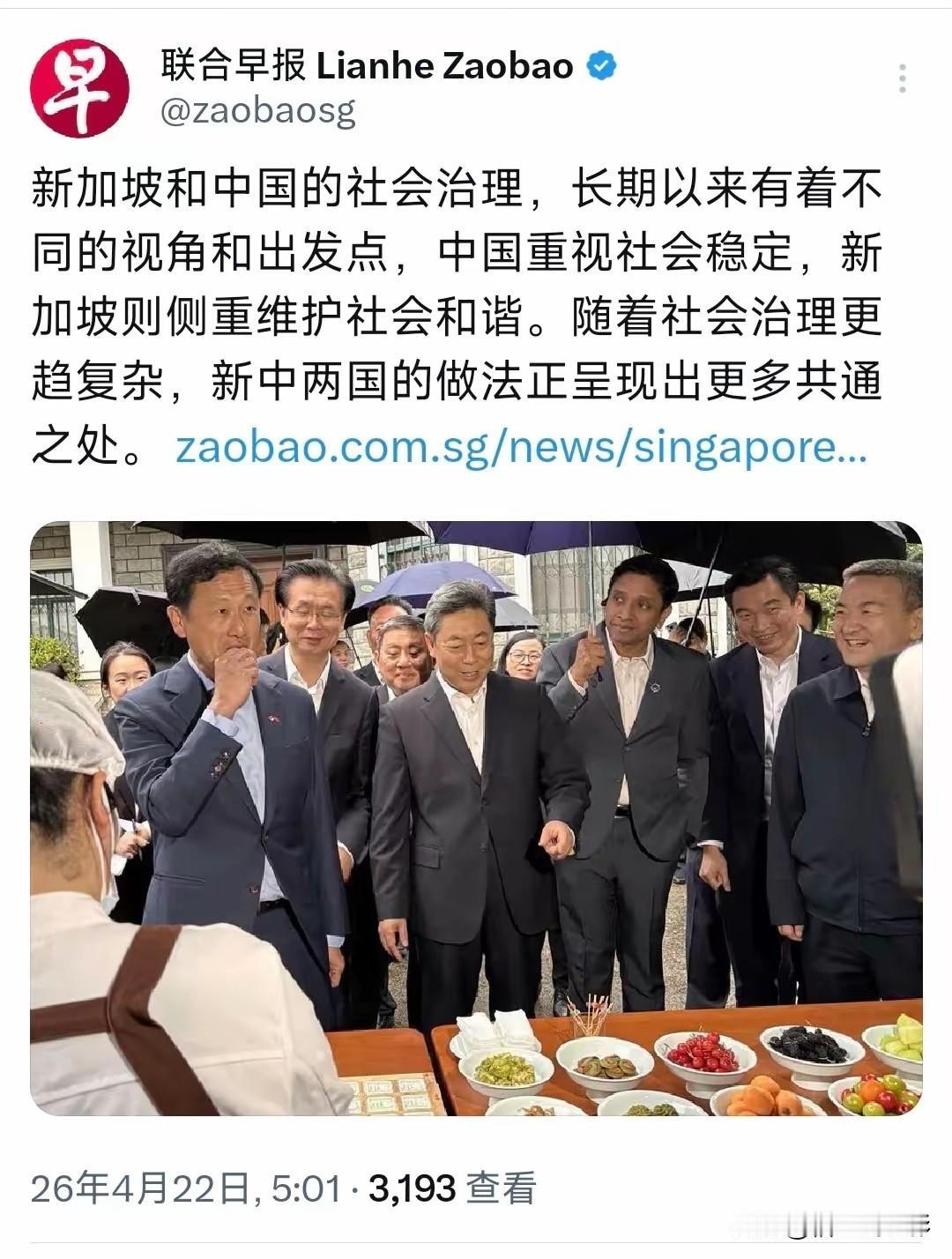 新加坡联合早报今天（4月22日）写道：“新加坡和中国的社会治理，长期以来有着不同