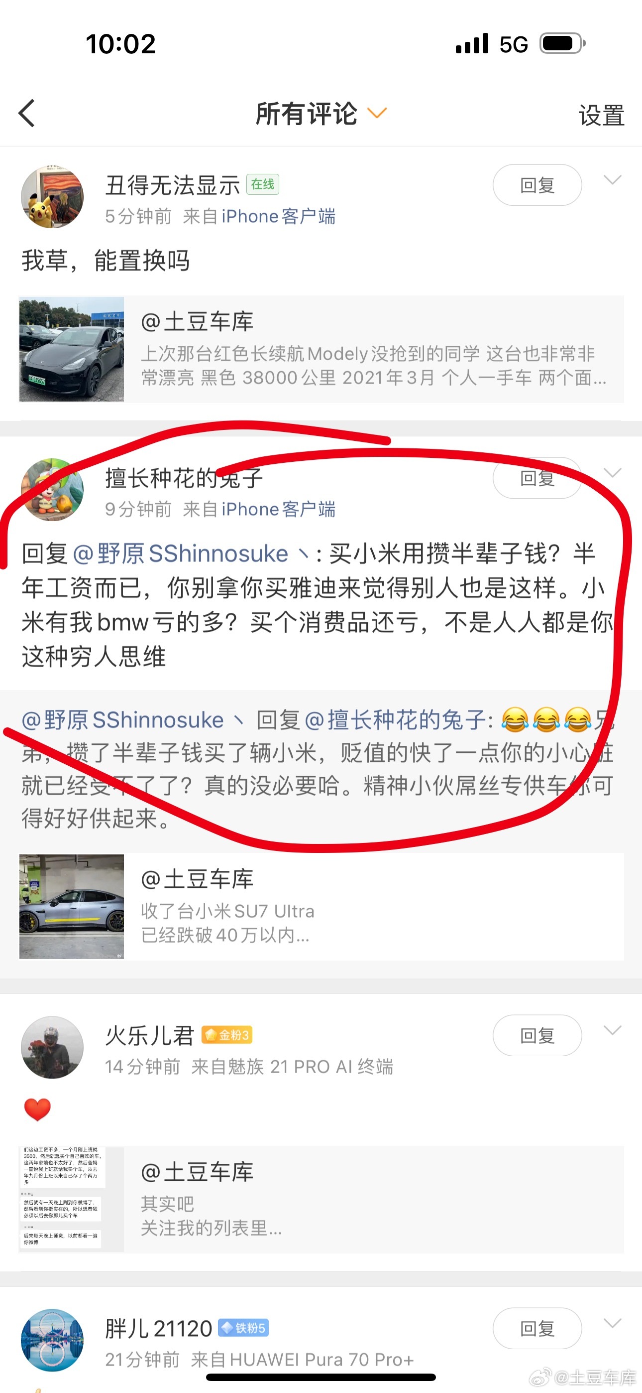 半年工资买小米优越感爆棚BMW在网上不是穷人车吗[？？？]​​​