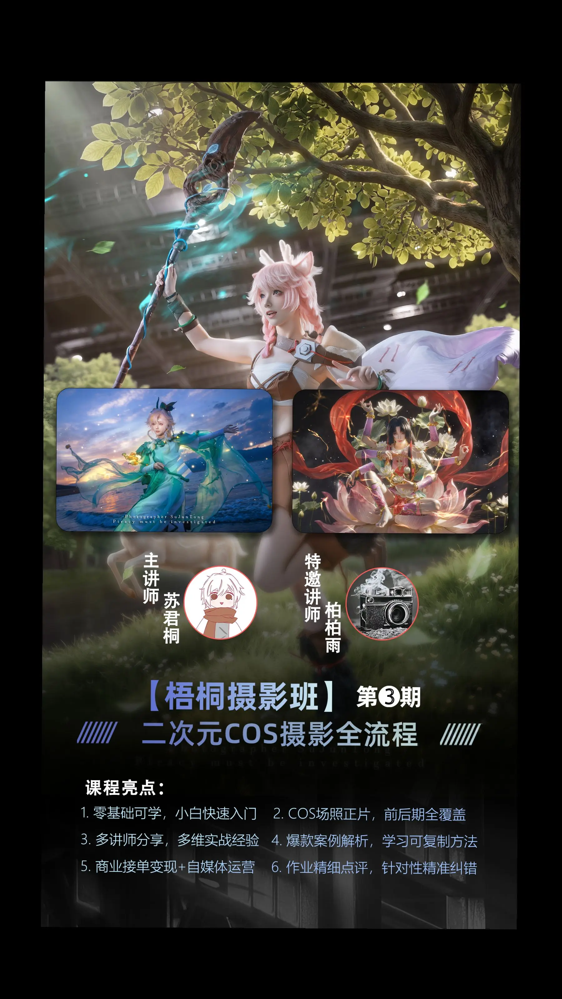 二次元场照正片摄影班，3期，开课啦。✨福利时间： 转发这篇笔记到社交平...
