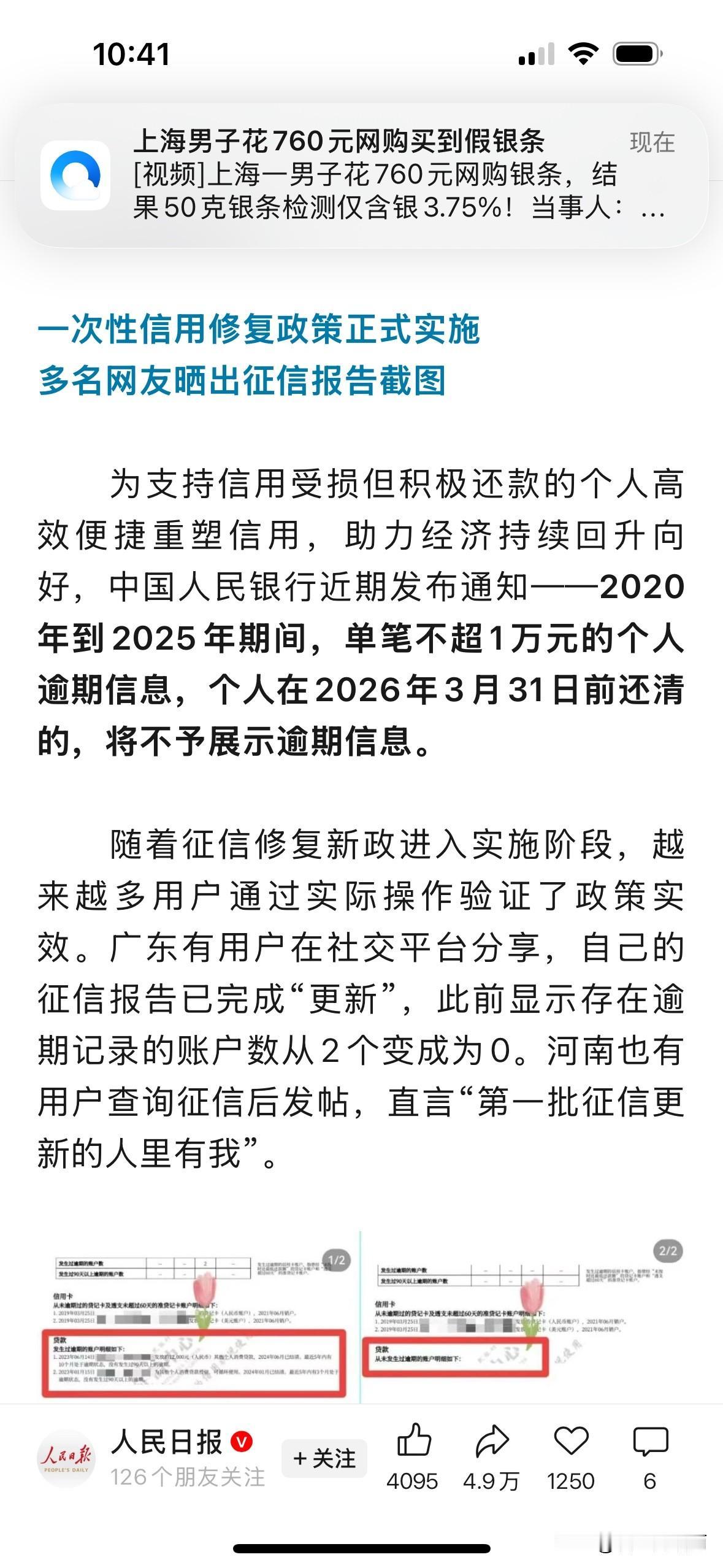 逾期记录可以归零了！征信可以被修复了。这是我这几天收到的最大的好消息。但是我