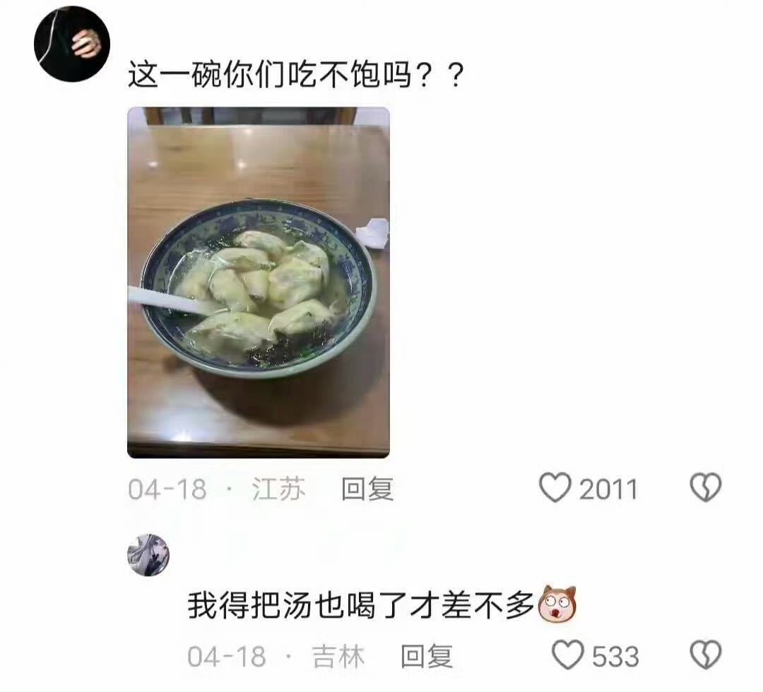 感觉找到南方人个子小的原因了，哈哈哈哈哈