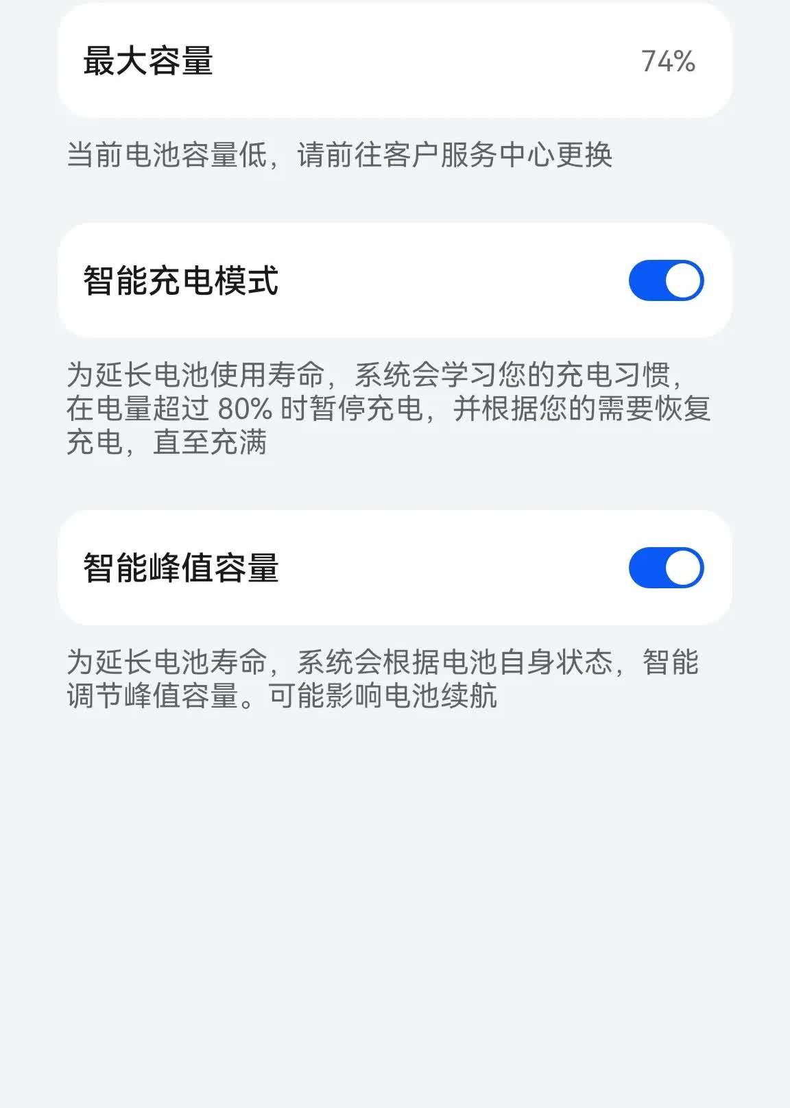 糟心！当初花了快8000大洋买的华为mate40pr，如今电池容量只剩74%了！