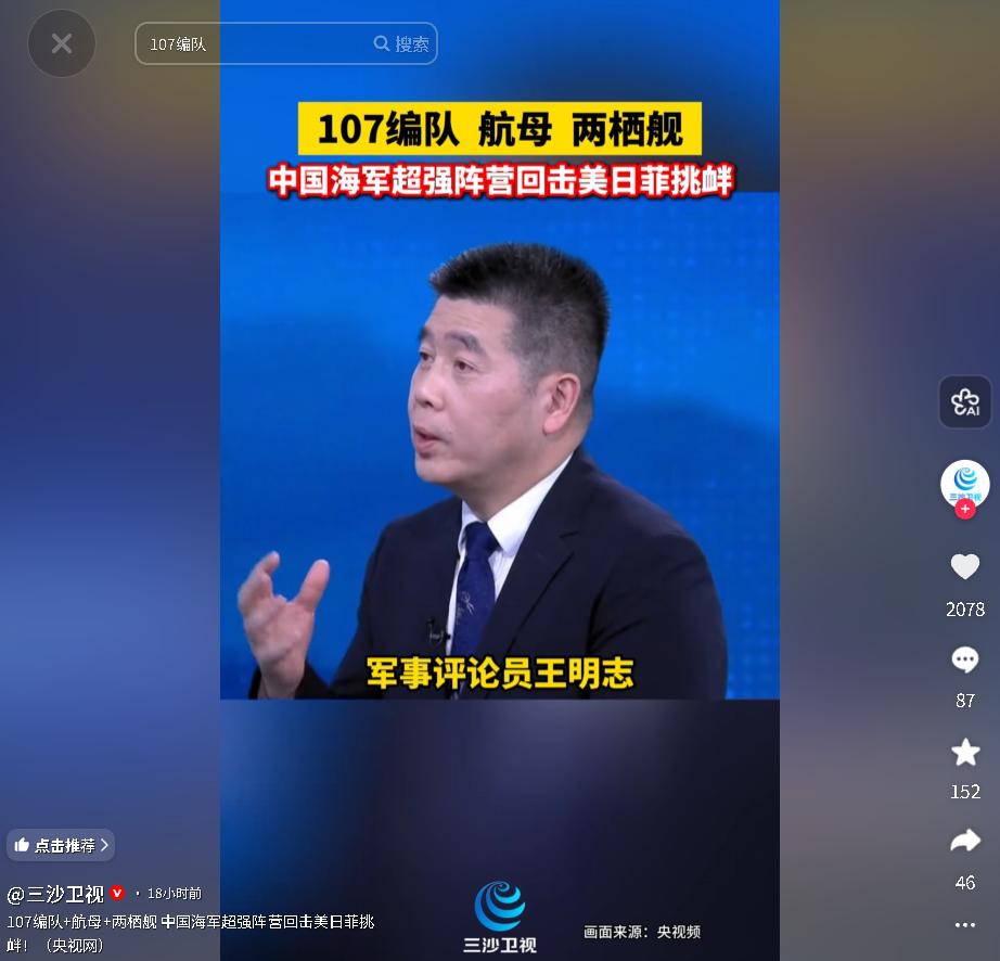 5月3日，中国海军多编队协同部署，以107编队等超强阵营，回应美日菲相关挑衅