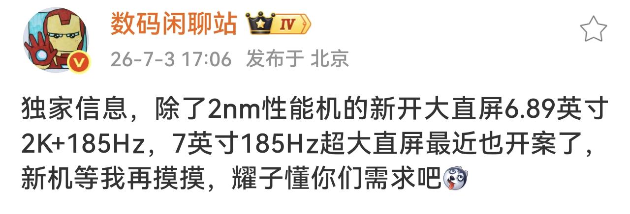 荣耀又爆两款新手机开案！站哥爆料一款为大直屏，6.89英寸，屏幕为2K+185