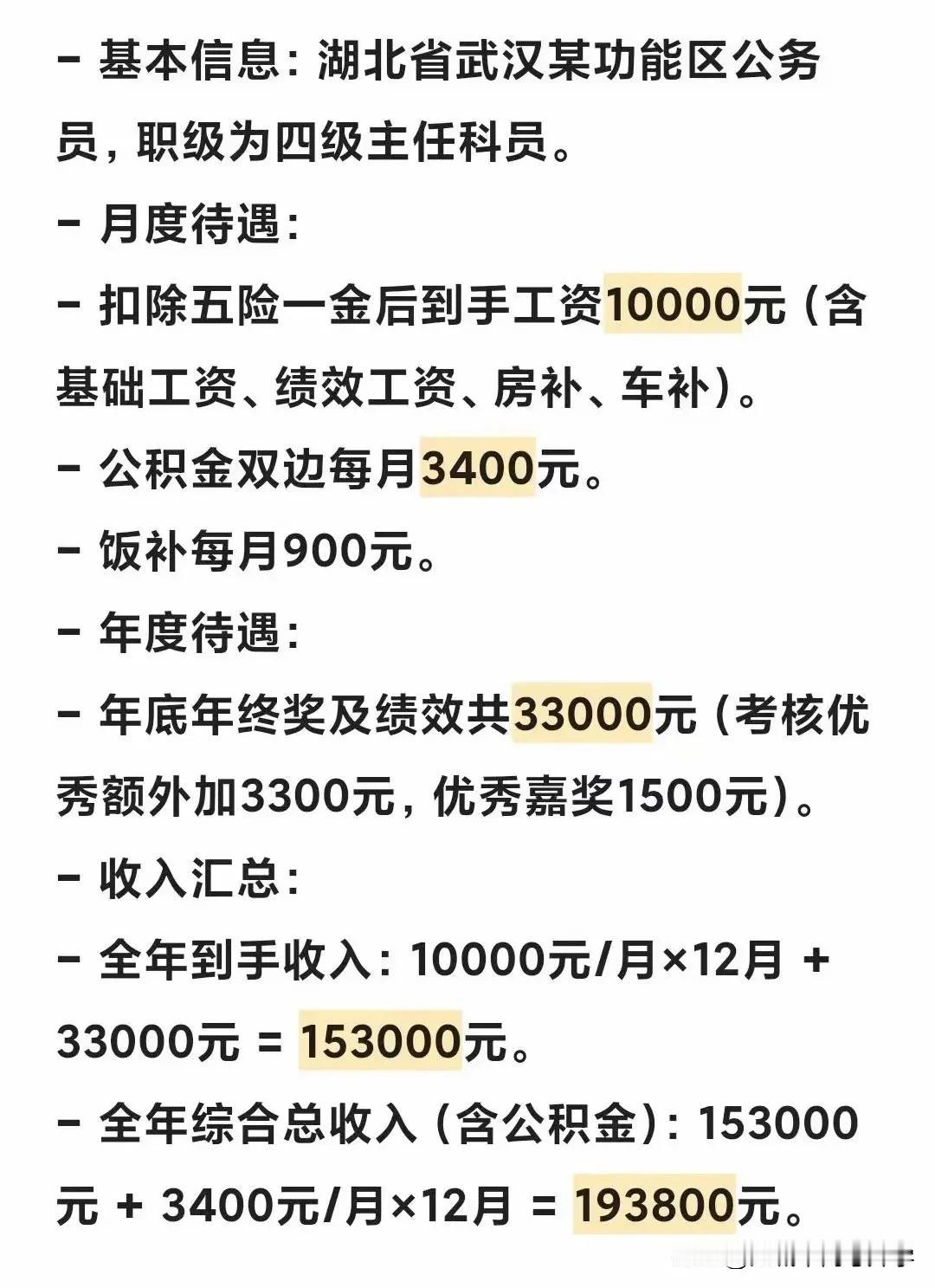 武汉公务员，职级四级主任科员待遇曝光，武汉市直公务员待遇要略高于省级公务员，