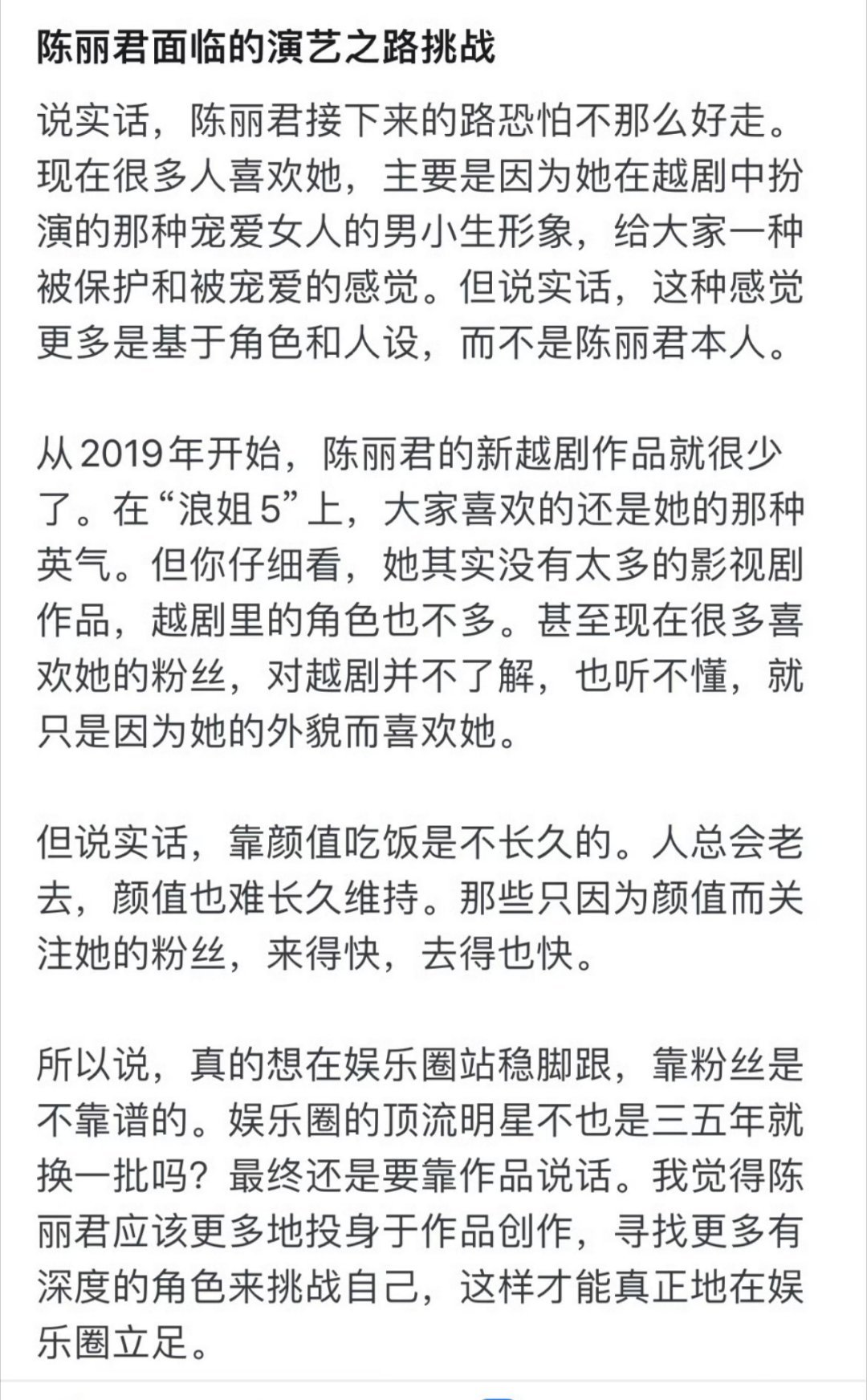 陈丽君面临的演绎之路挑战​​​​