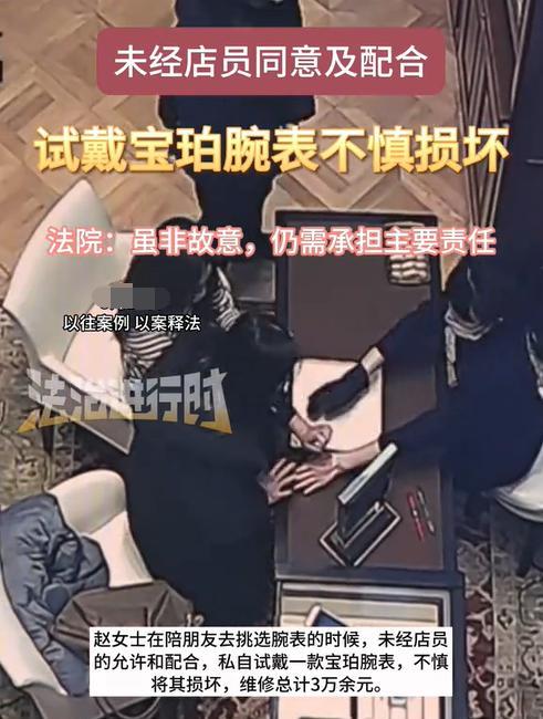 北京，一女子在表店试戴了一款价值21万元的手表，谁知试戴过程中手表不慎滑落在地，