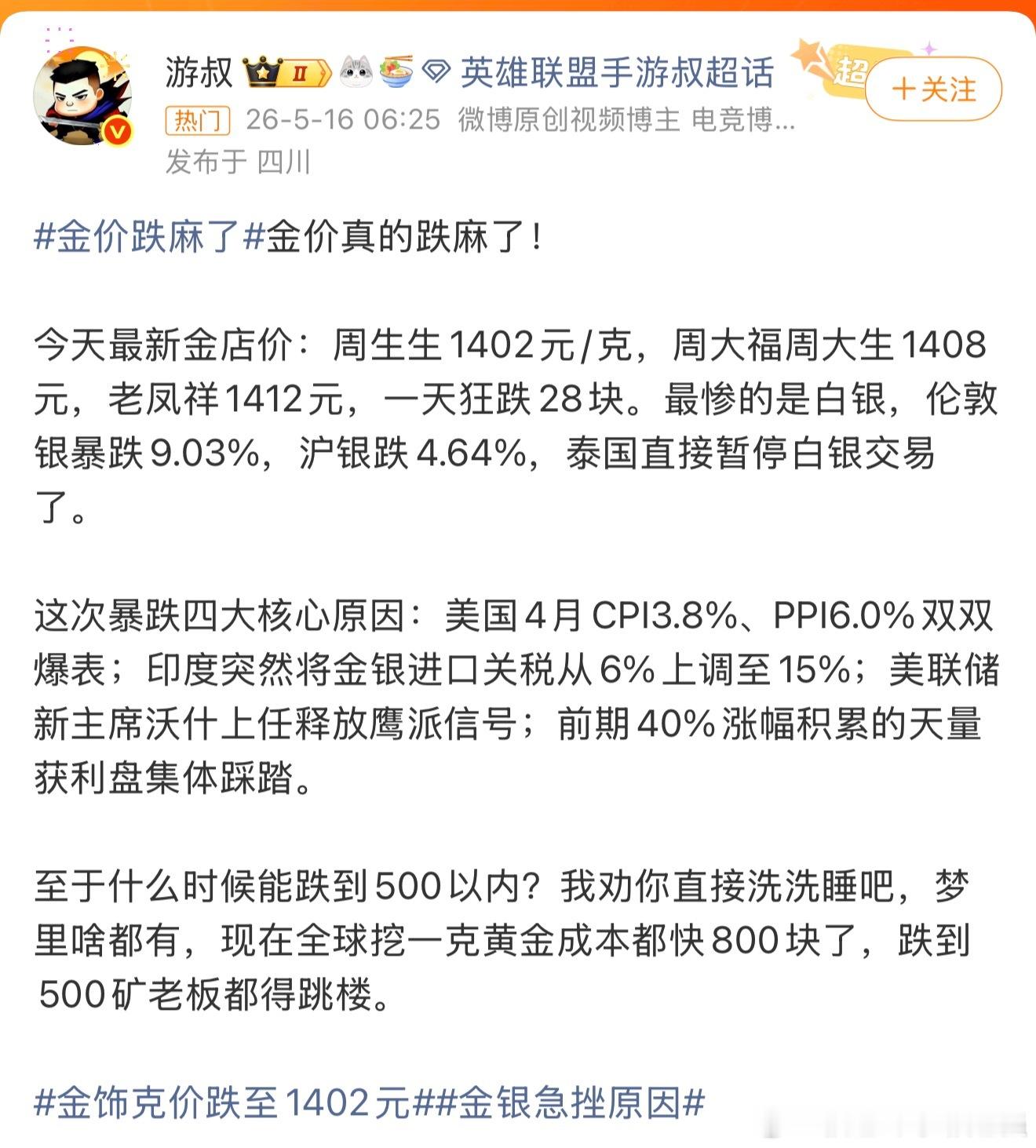 金价跌麻了其实这才跌的哪到哪啊，继续下来点吧！