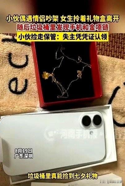 一部崭新的手机，一条亮瞎眼的金项链，就这么被丢在深圳街头油腻腻的垃圾桶上。这不是