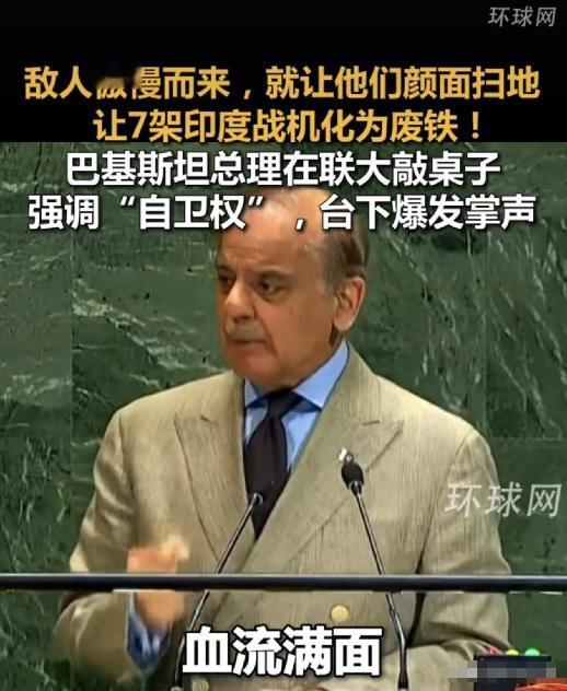 这就是中国歼-10C带来的自信。巴基斯坦总理在联合国大会上敲桌子了：敌人带着傲慢